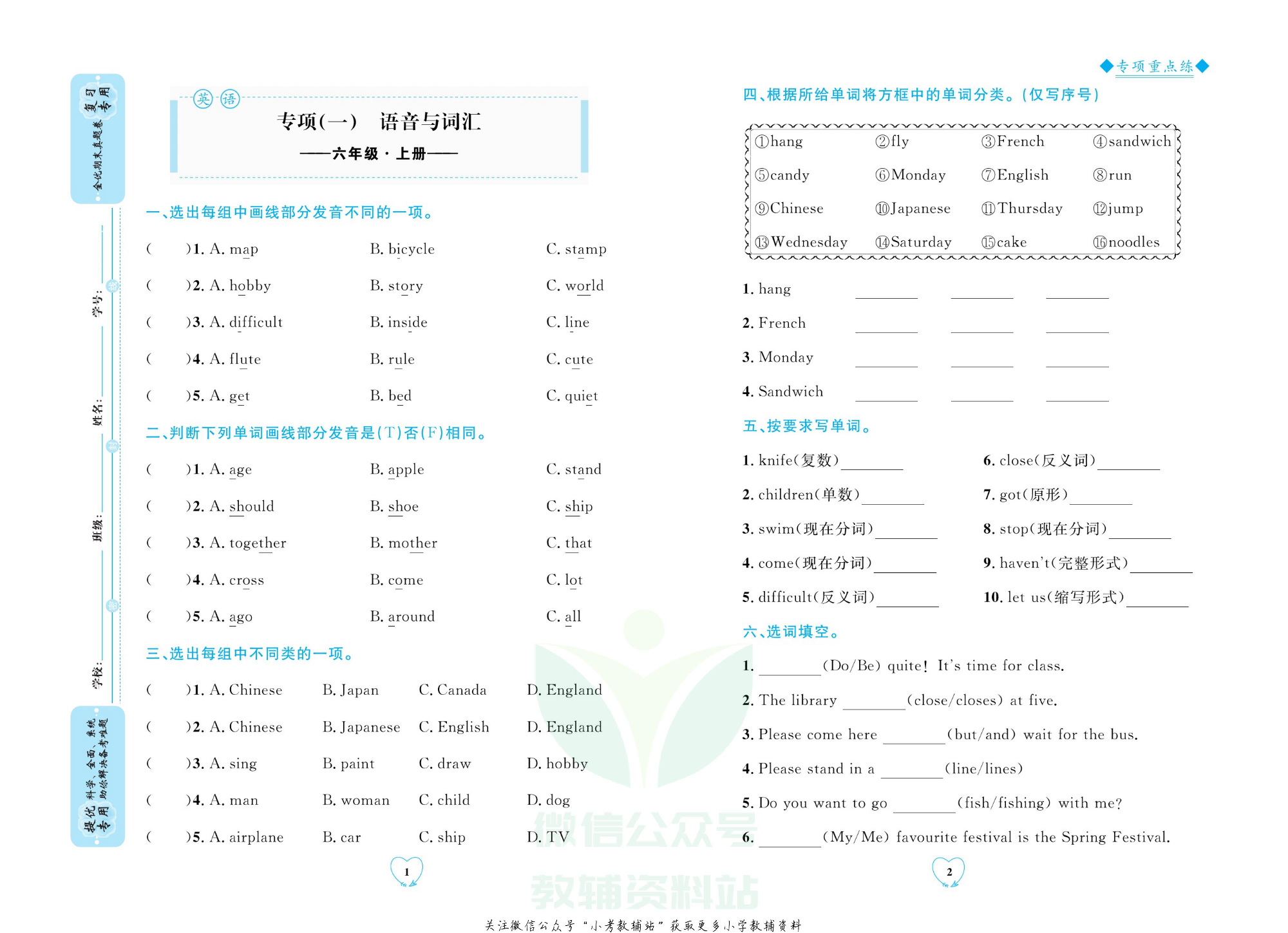 全优期末真题卷六年级上册英语外研版.pdf 第4页