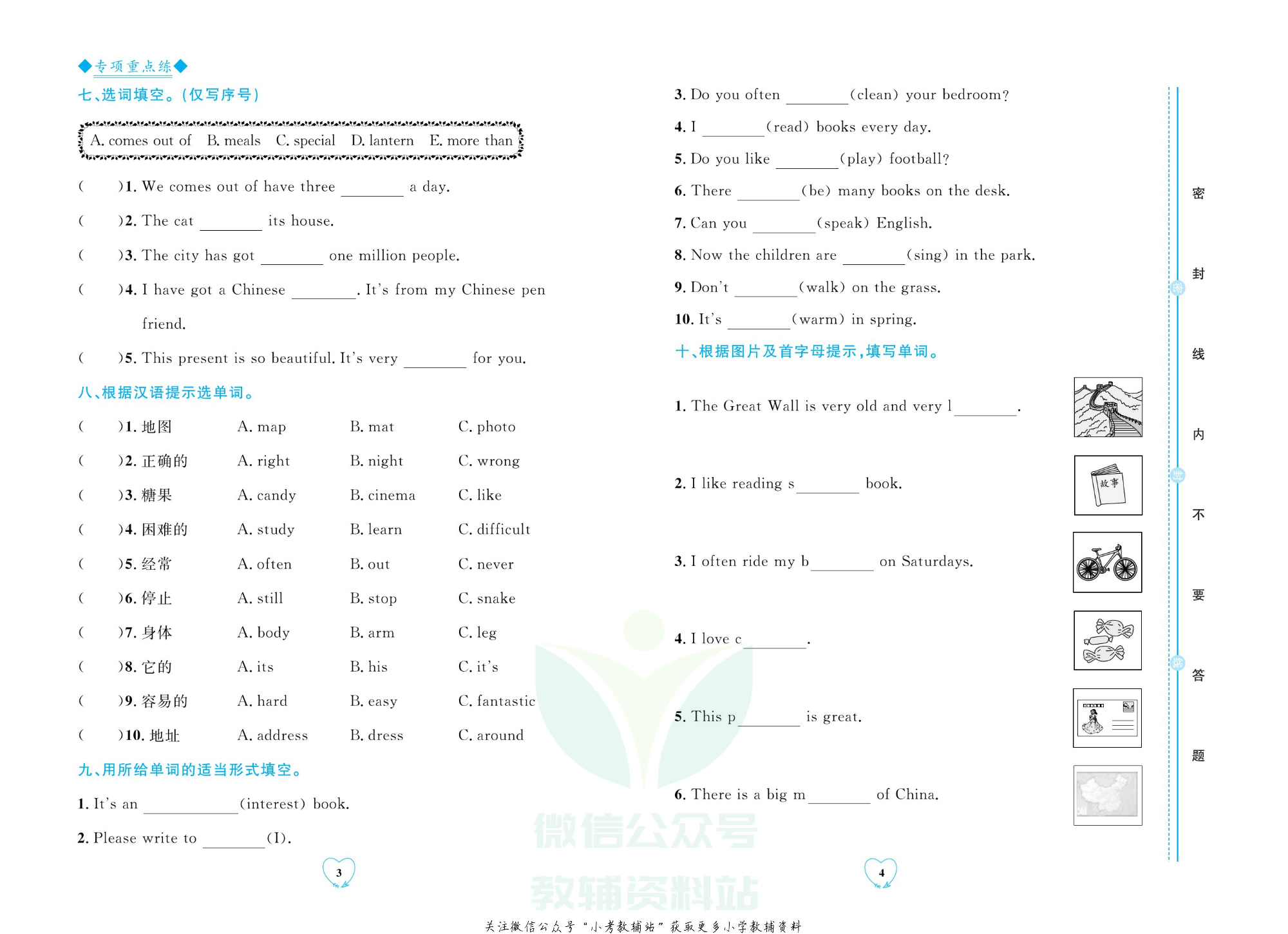 全优期末真题卷六年级上册英语外研版.pdf 第5页