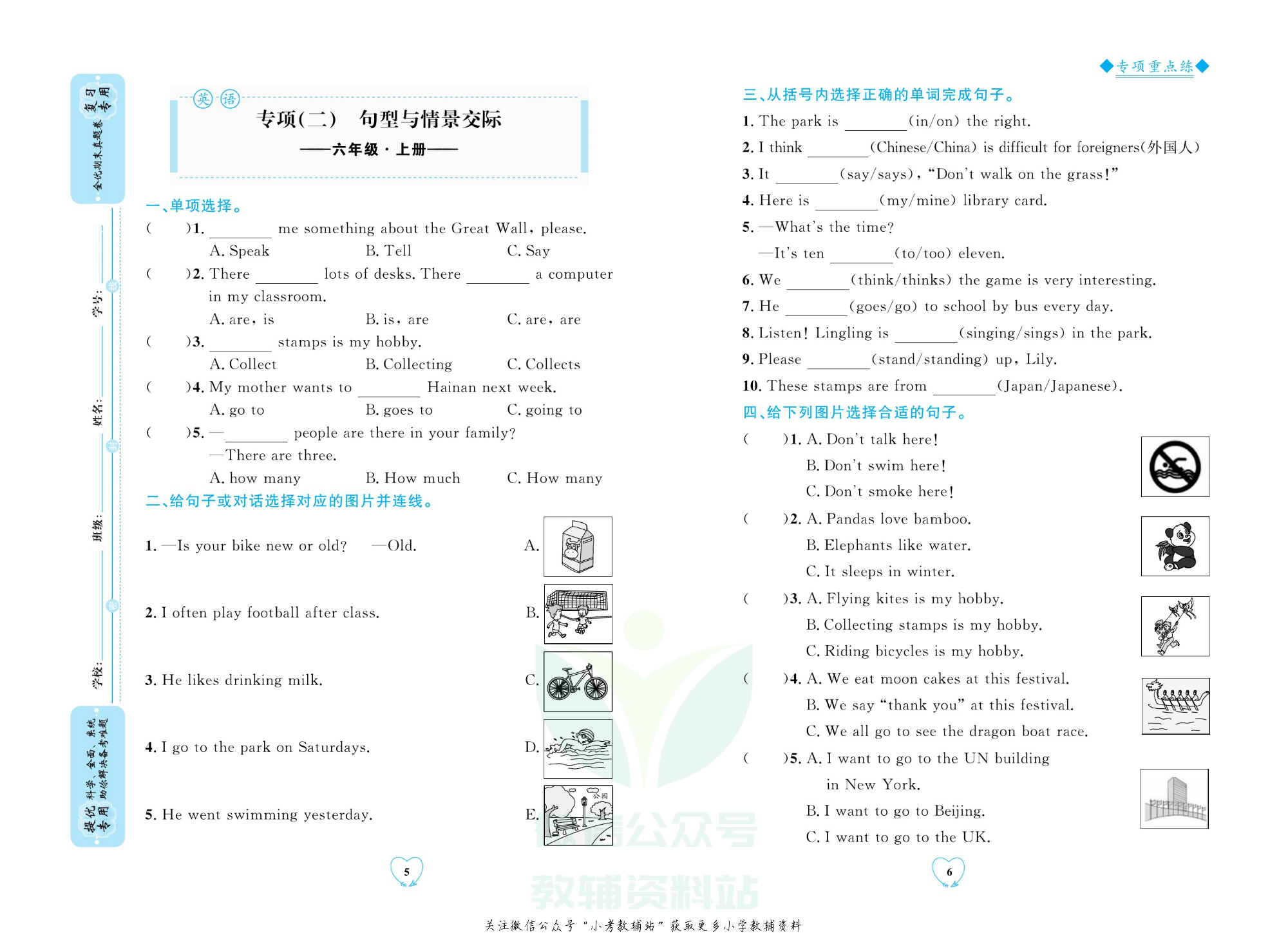 全优期末真题卷六年级上册英语外研版.pdf 第6页