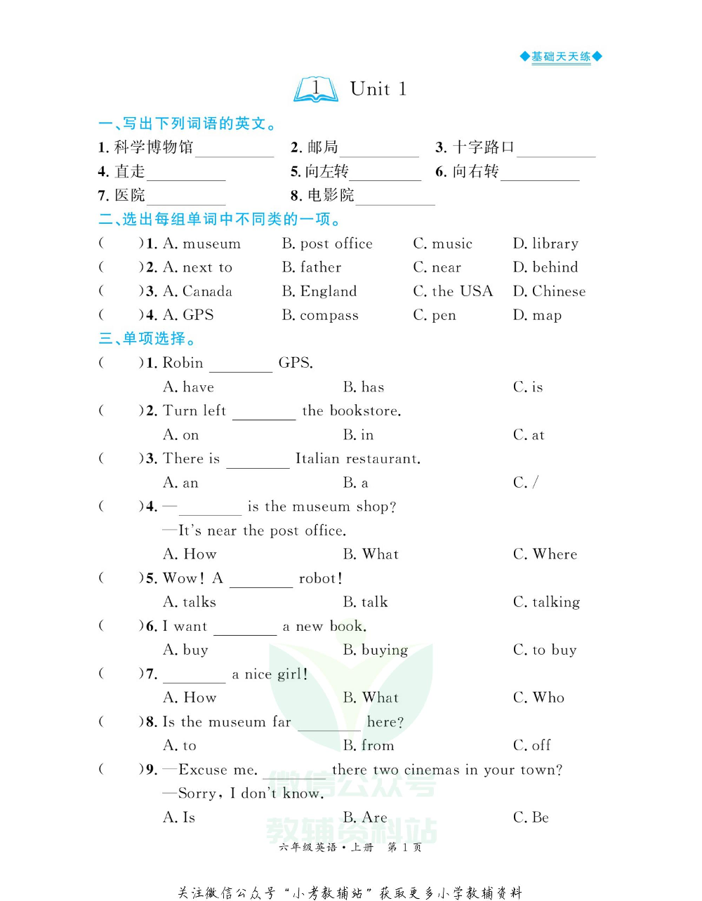 全优期末真题卷六年级上册英语人教PEP版基础天天练.pdf 第2页