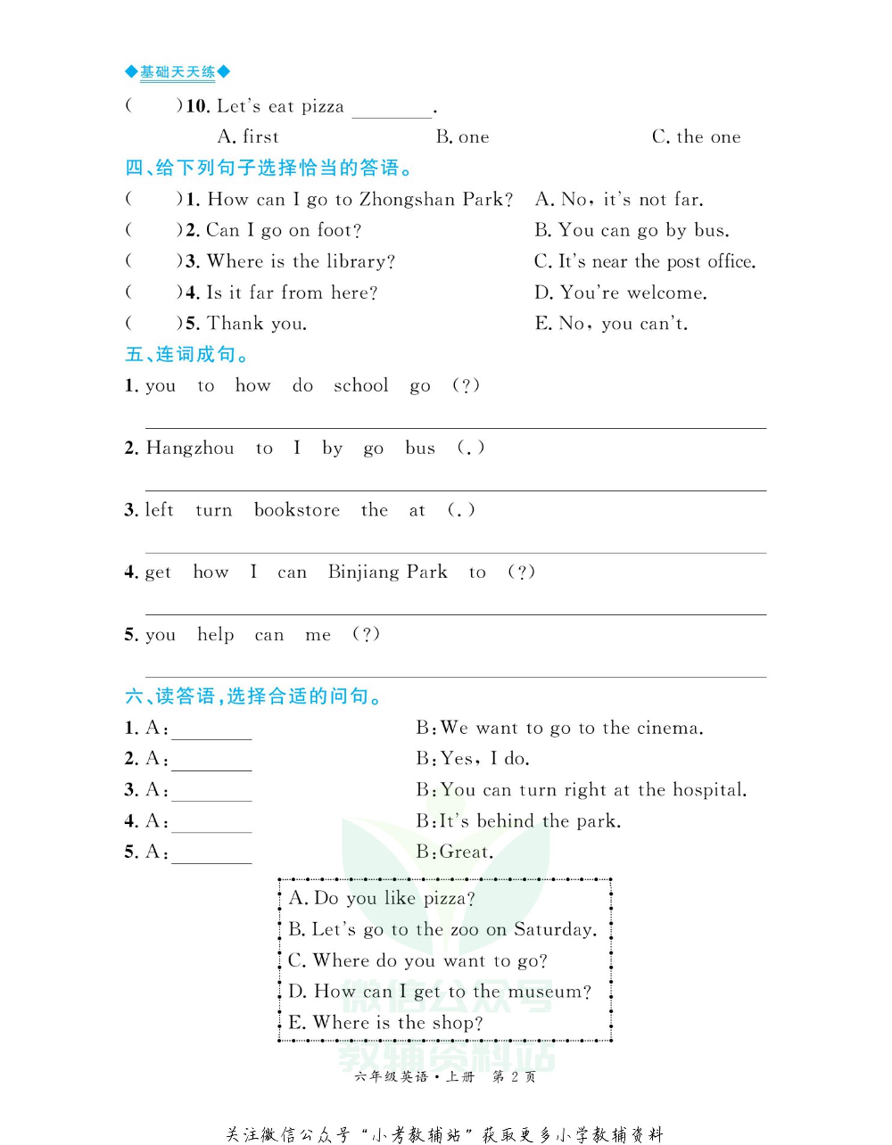 全优期末真题卷六年级上册英语人教PEP版基础天天练.pdf 第3页