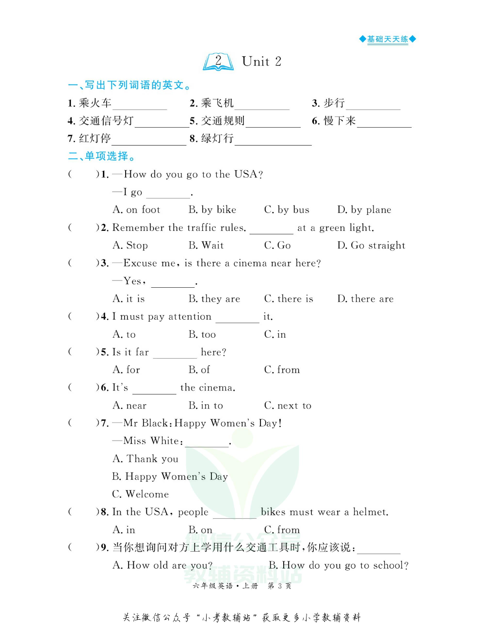 全优期末真题卷六年级上册英语人教PEP版基础天天练.pdf 第4页