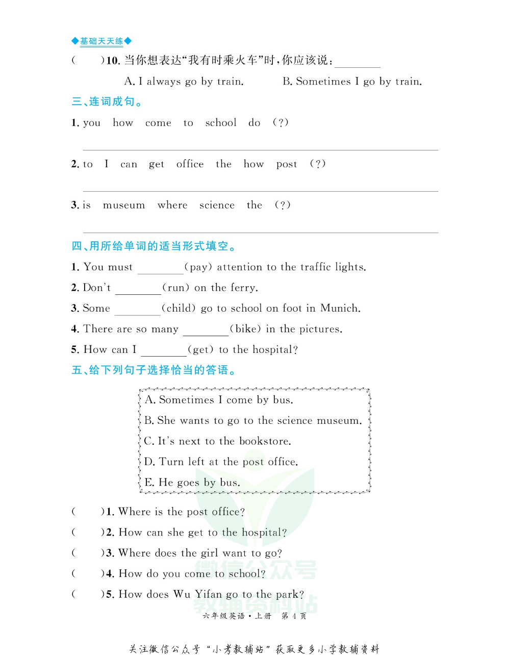 全优期末真题卷六年级上册英语人教PEP版基础天天练.pdf 第5页
