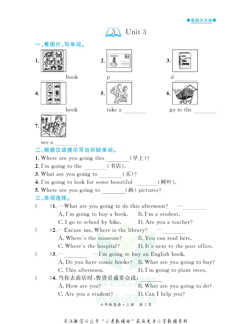 全优期末真题卷六年级上册英语人教PEP版基础天天练.pdf 第6页
