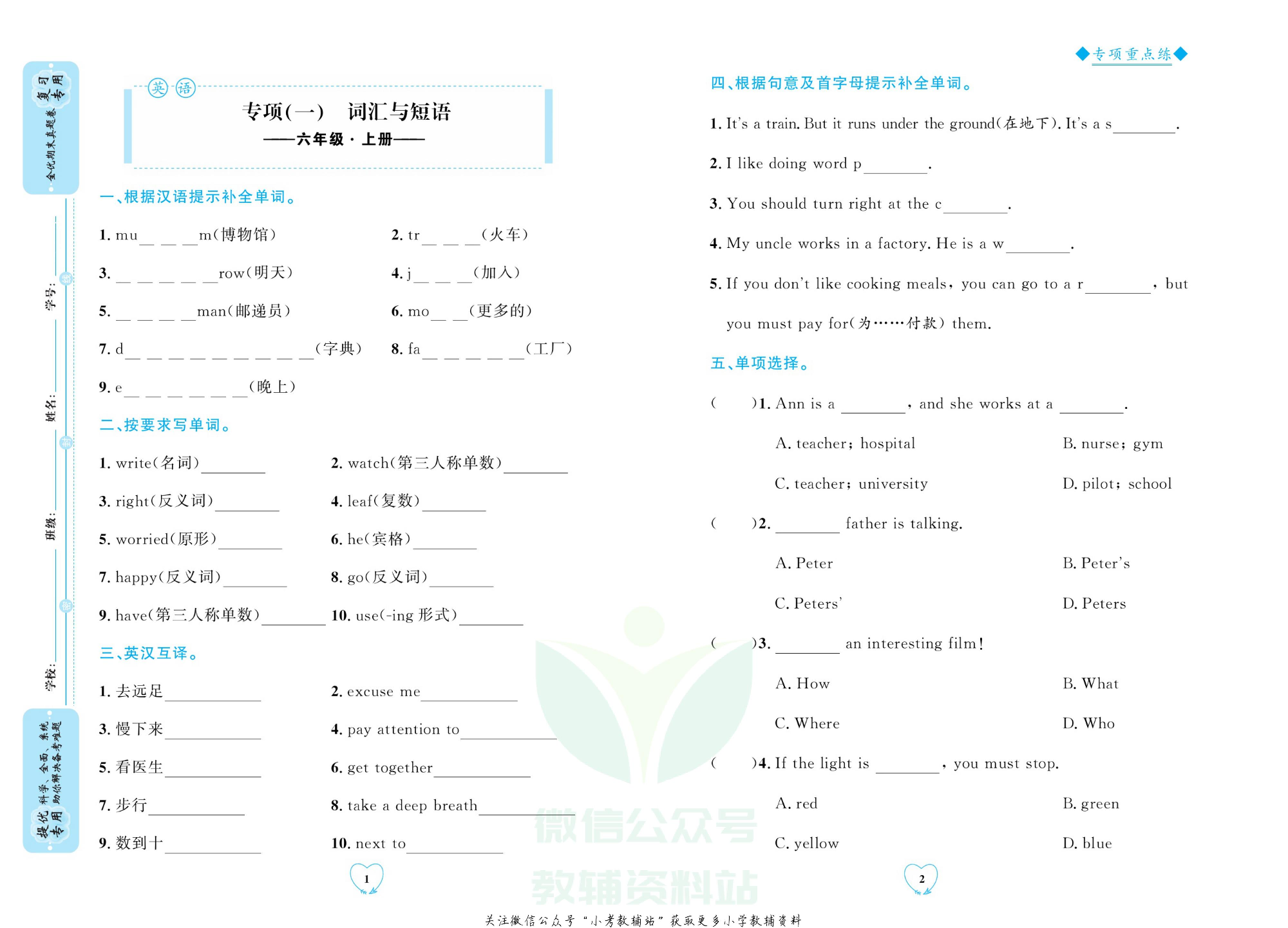 全优期末真题卷六年级上册英语人教PEP版.pdf 第4页