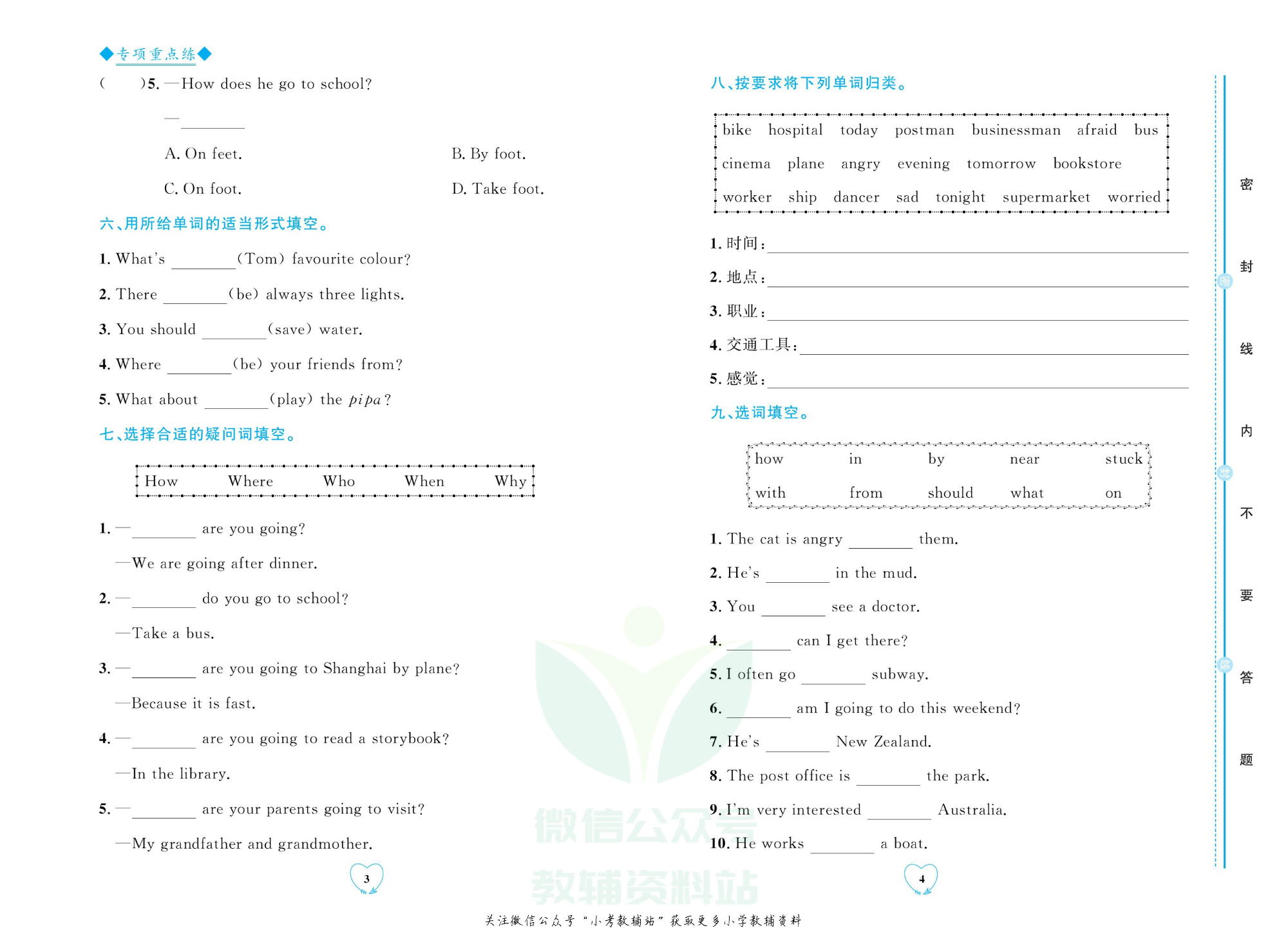 全优期末真题卷六年级上册英语人教PEP版.pdf 第5页