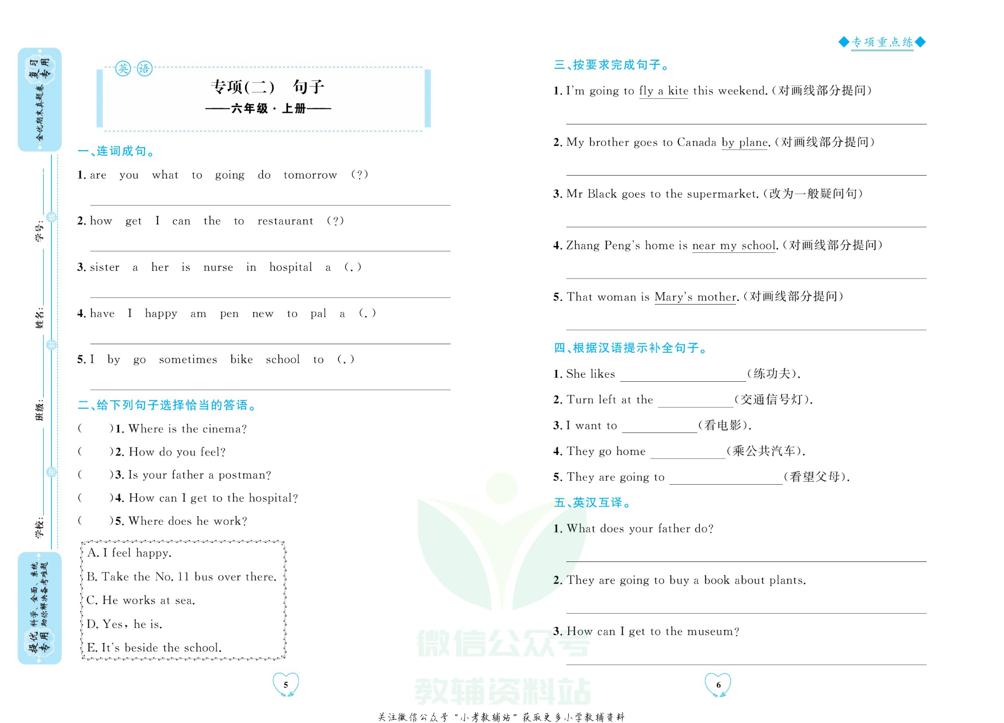 全优期末真题卷六年级上册英语人教PEP版.pdf 第6页