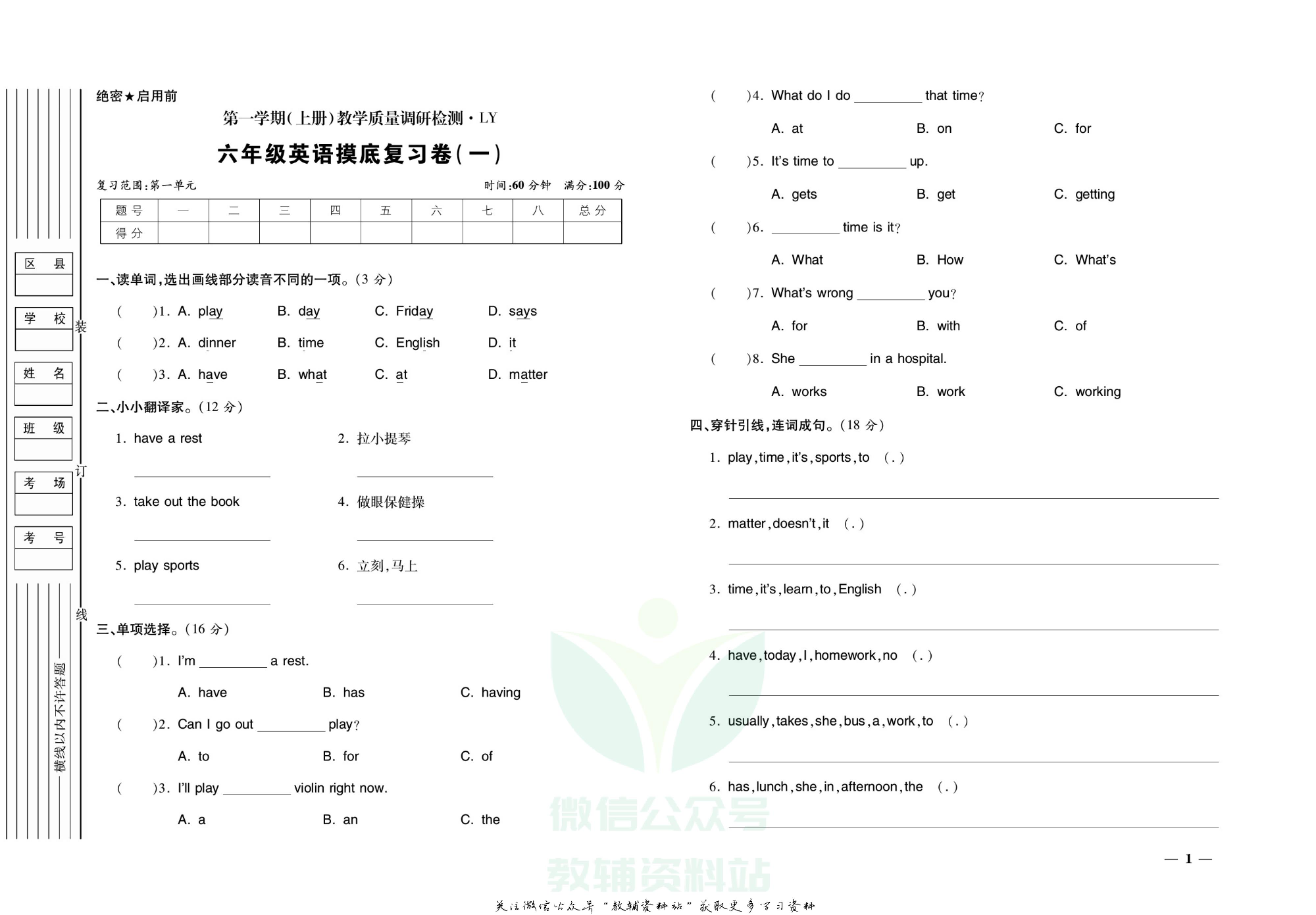 期末全优卷六年级上册英语译林版.pdf 第2页