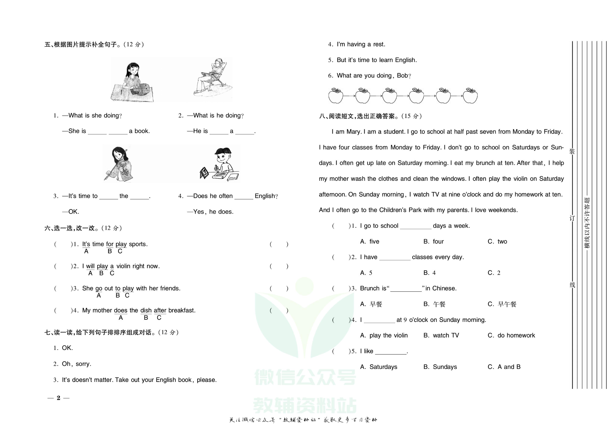 期末全优卷六年级上册英语译林版.pdf 第3页