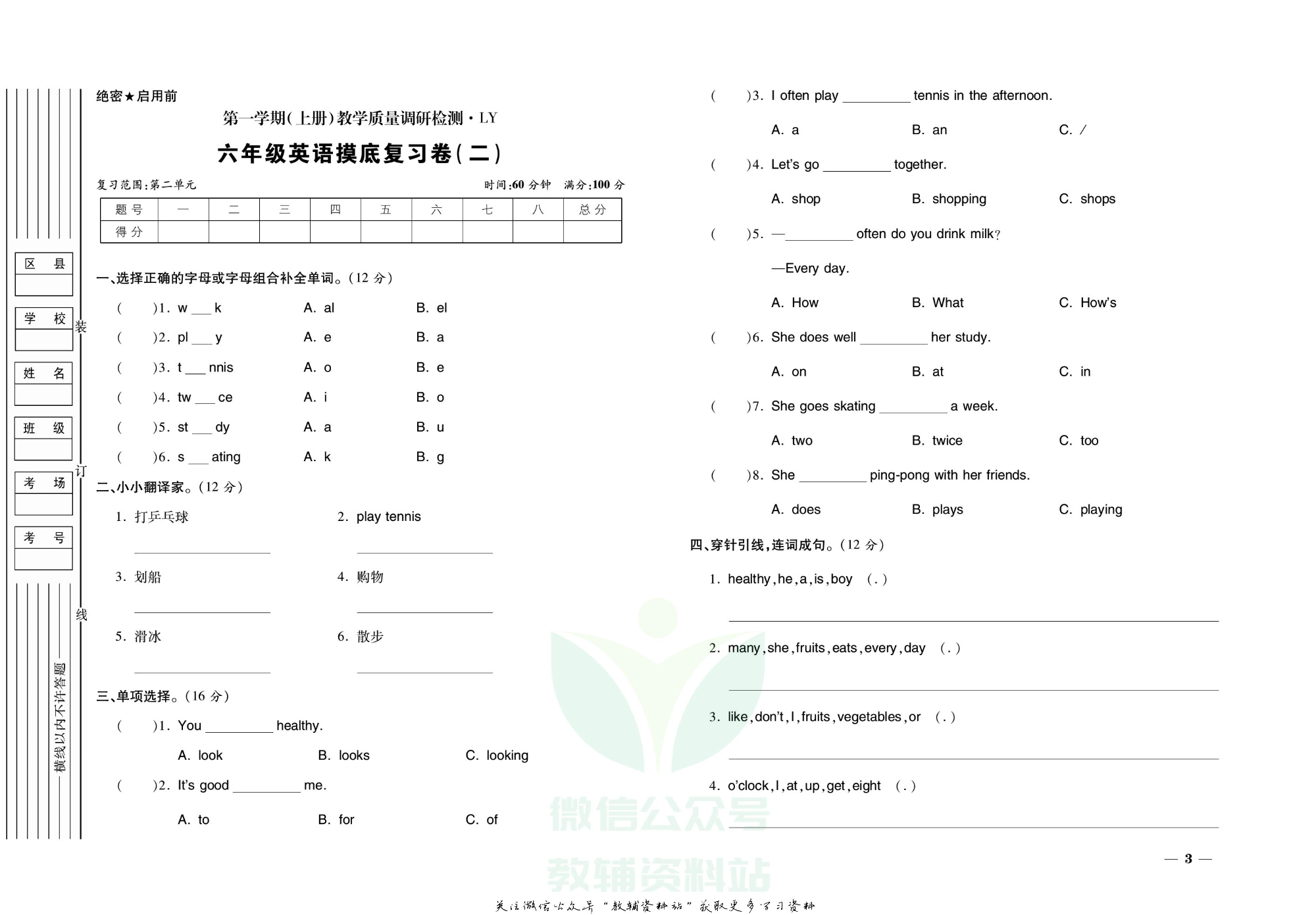 期末全优卷六年级上册英语译林版.pdf 第4页