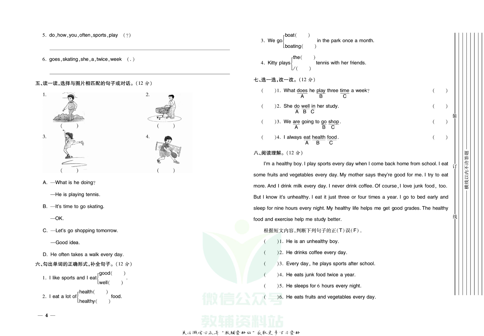 期末全优卷六年级上册英语译林版.pdf 第5页