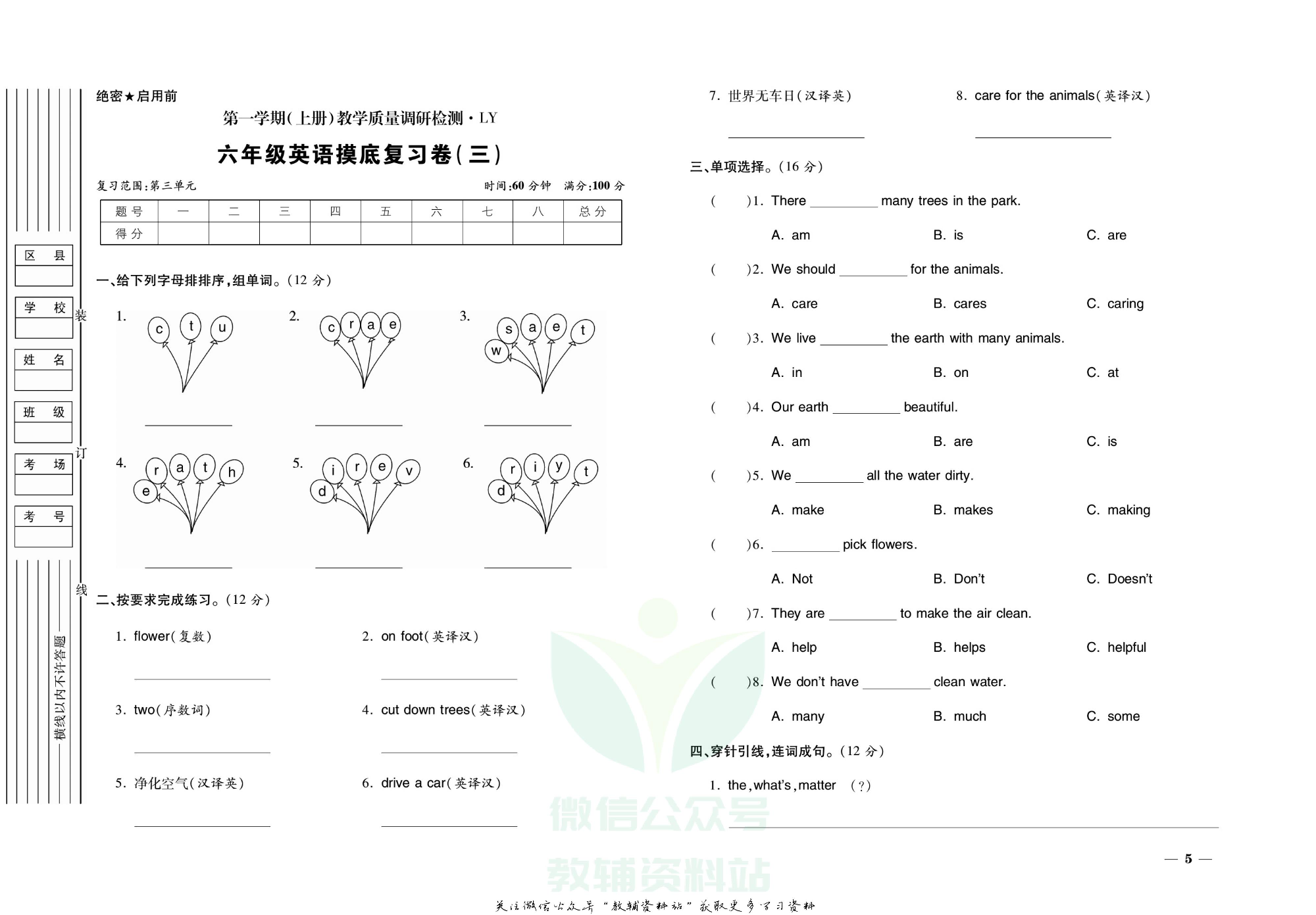 期末全优卷六年级上册英语译林版.pdf 第6页