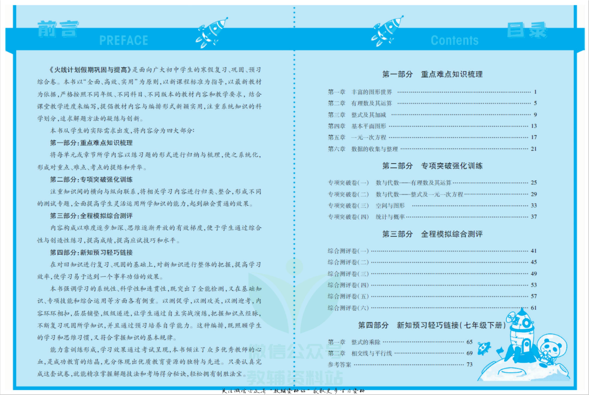 火线计划七年级上册数学北师版.pdf 第2页