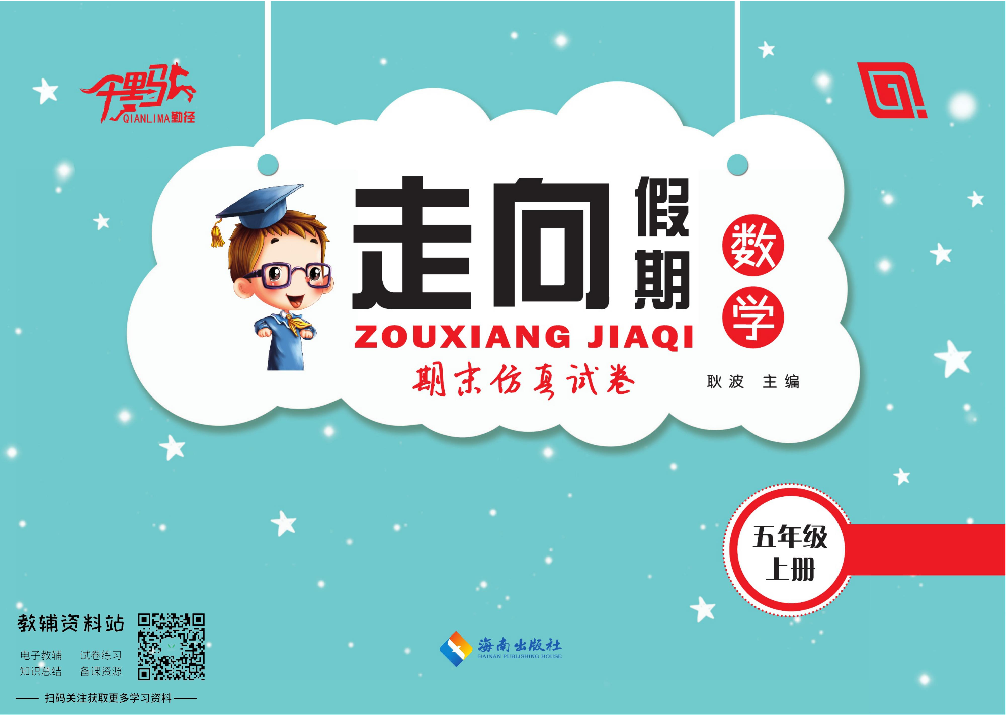 走向假期期末仿真试卷五年级上册数学人教版.pdf 第1页