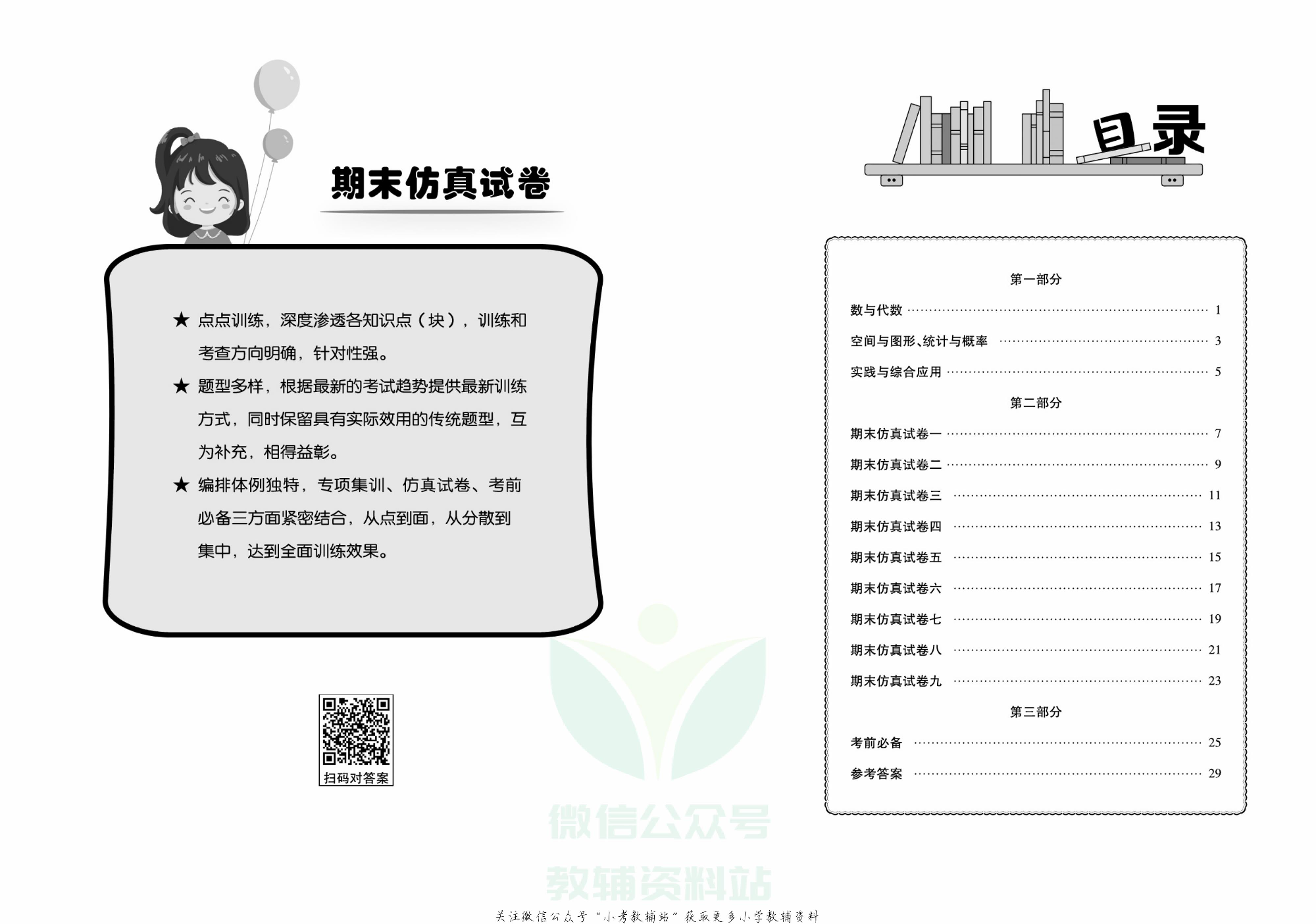 走向假期期末仿真试卷五年级上册数学人教版.pdf 第3页