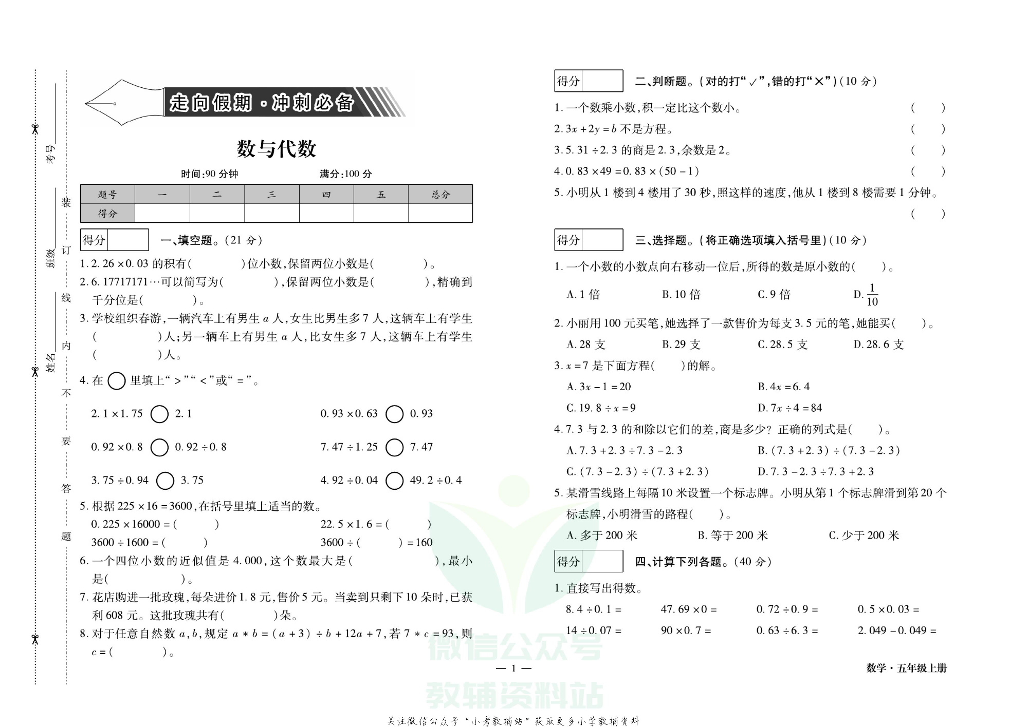 走向假期期末仿真试卷五年级上册数学人教版.pdf 第4页