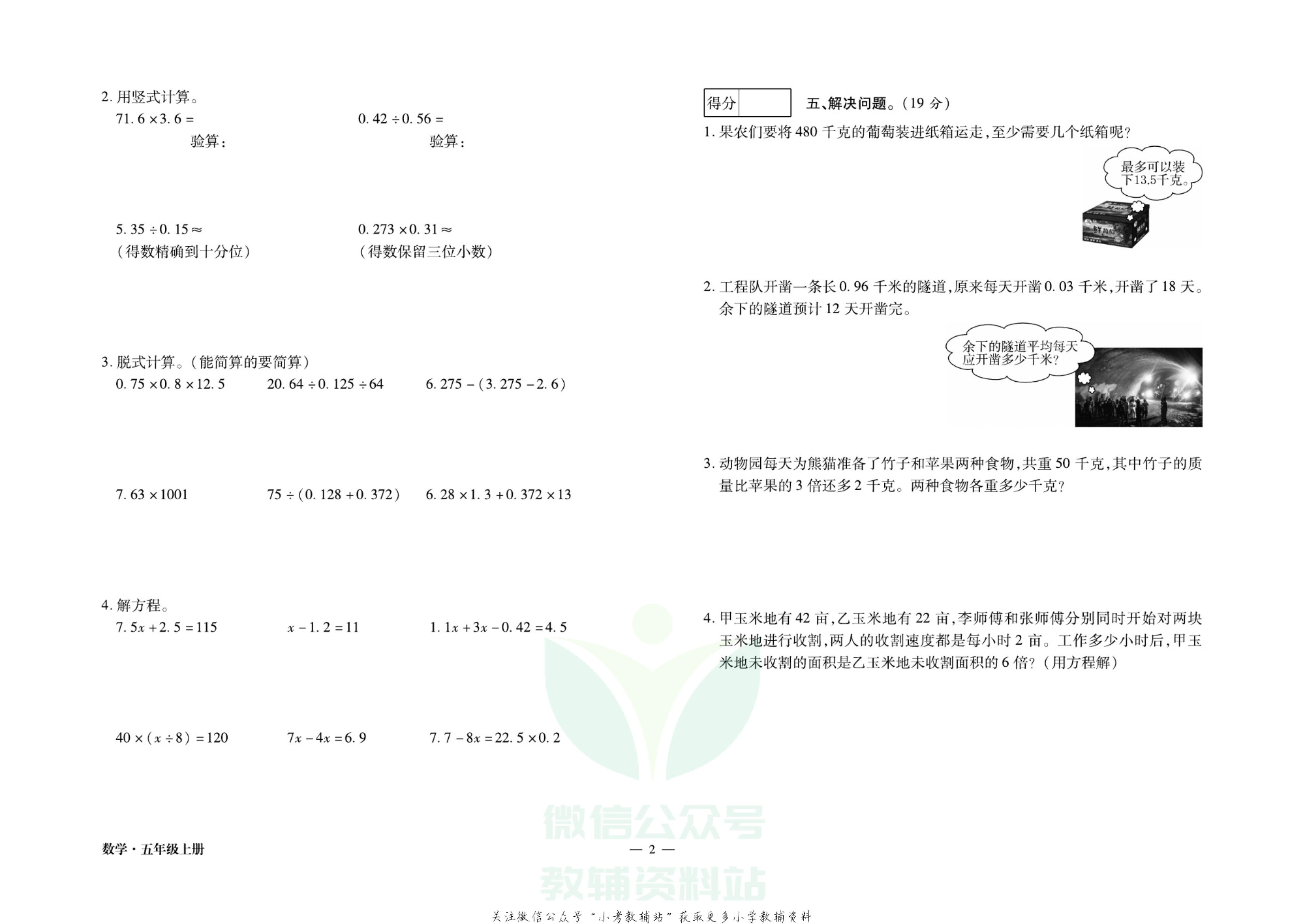 走向假期期末仿真试卷五年级上册数学人教版.pdf 第5页