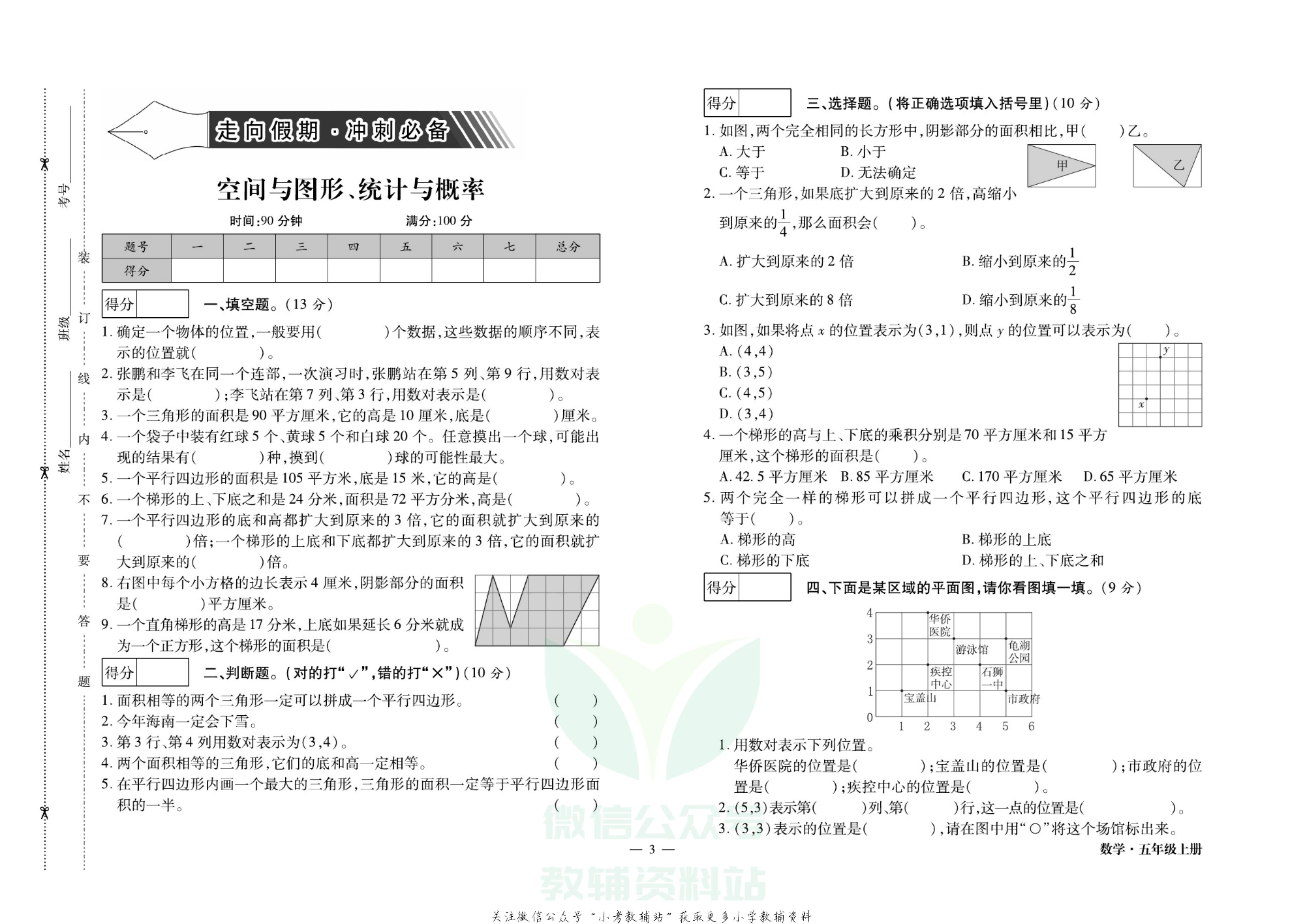 走向假期期末仿真试卷五年级上册数学人教版.pdf 第6页
