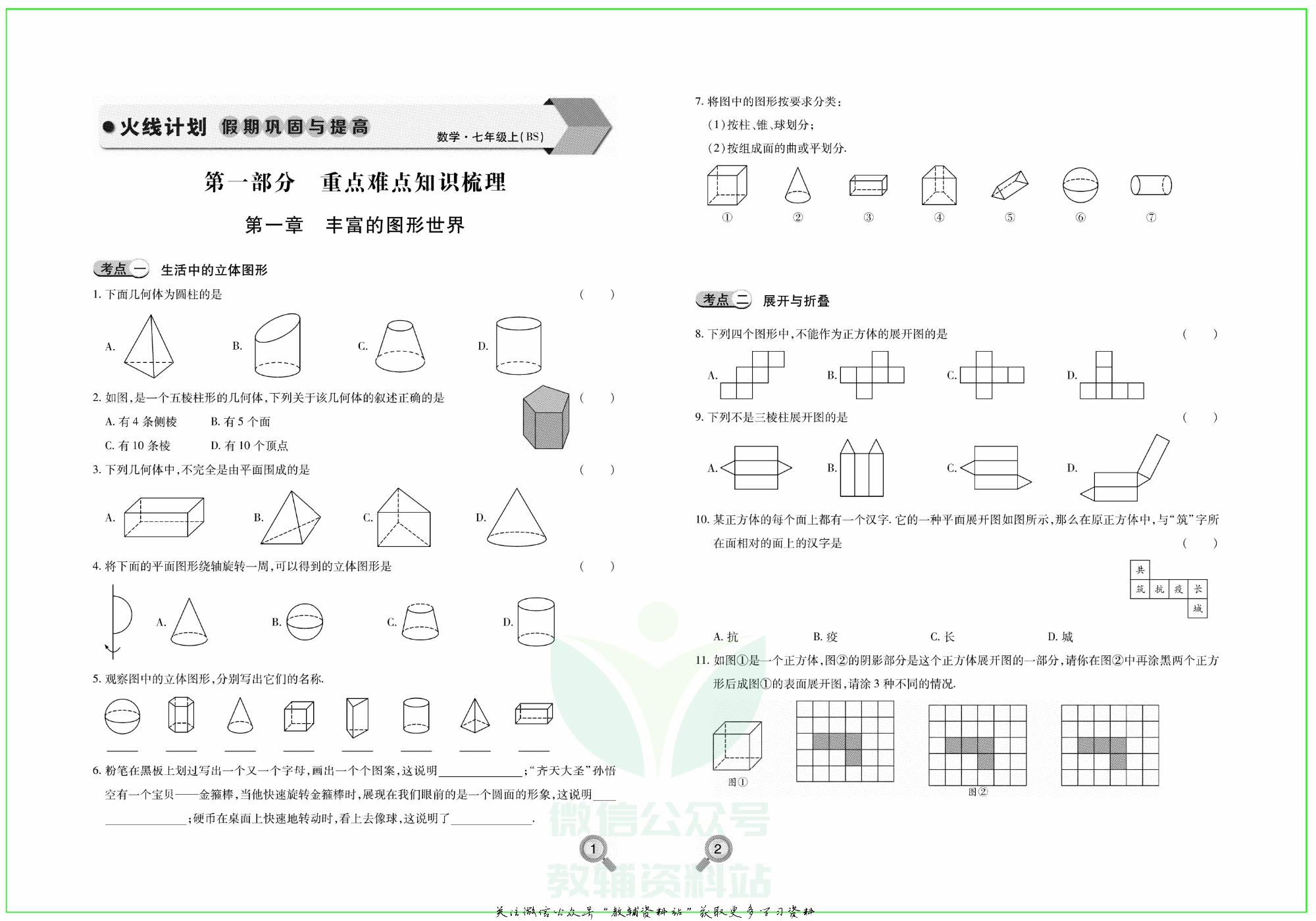 火线计划七年级上册数学北师版.pdf 第3页