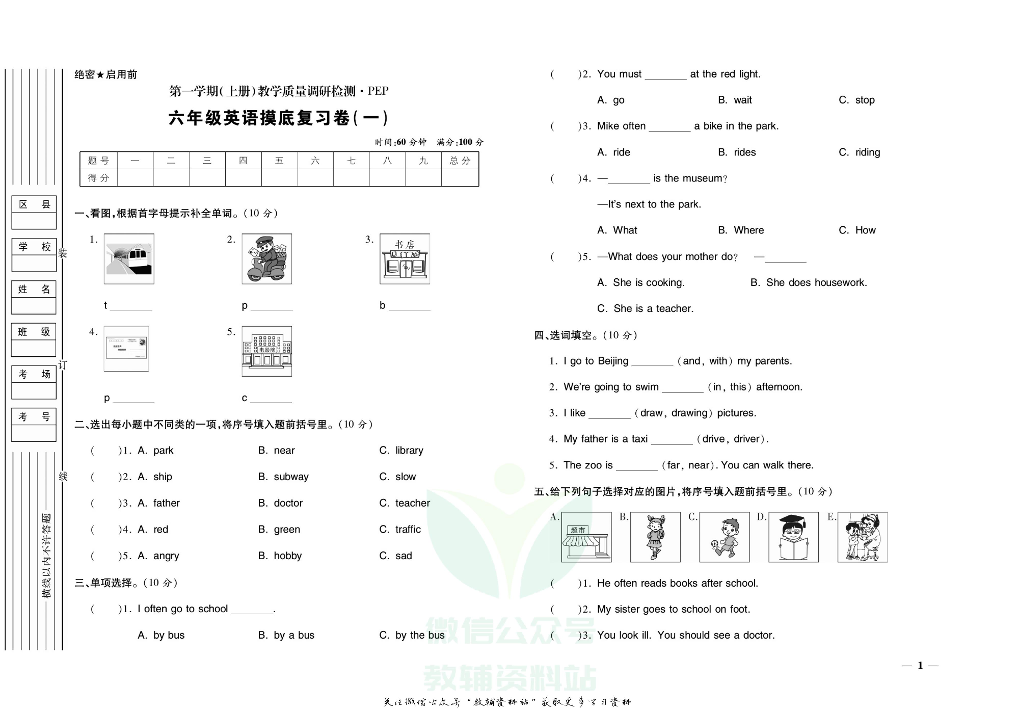 期末全优卷六年级上册英语人教PEP版.pdf 第2页