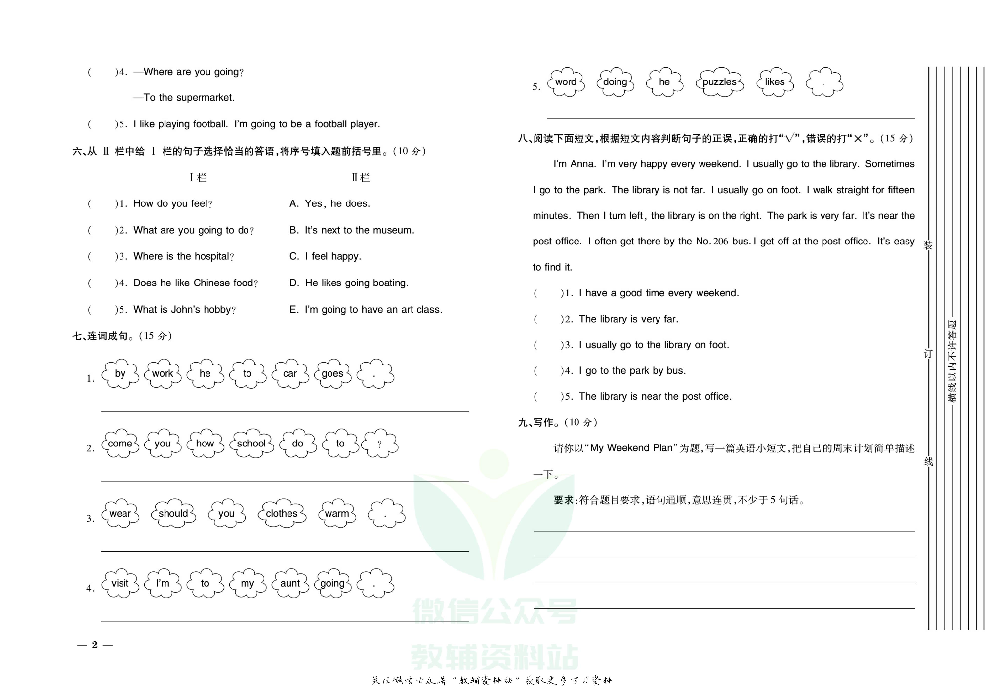 期末全优卷六年级上册英语人教PEP版.pdf 第3页