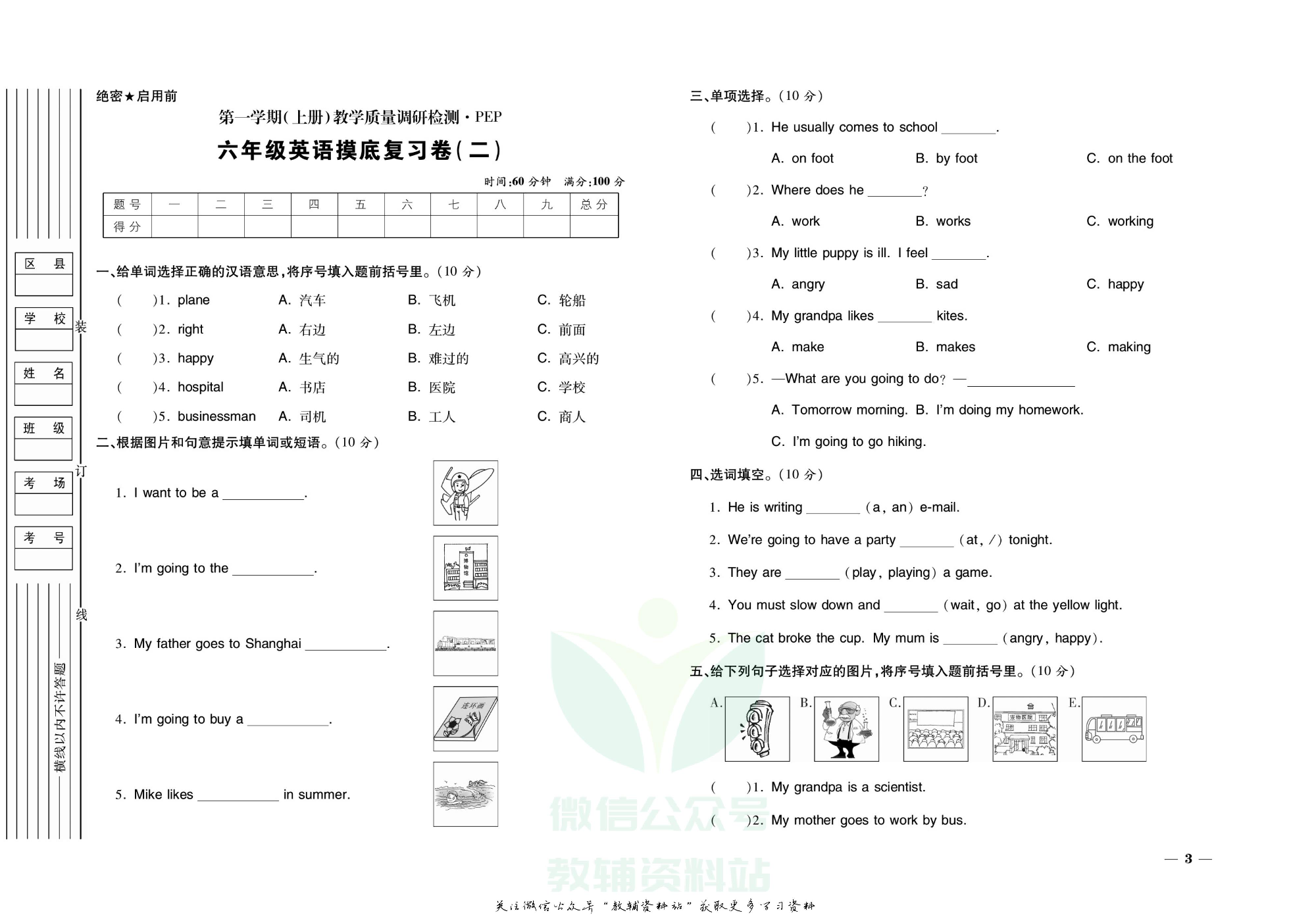 期末全优卷六年级上册英语人教PEP版.pdf 第4页