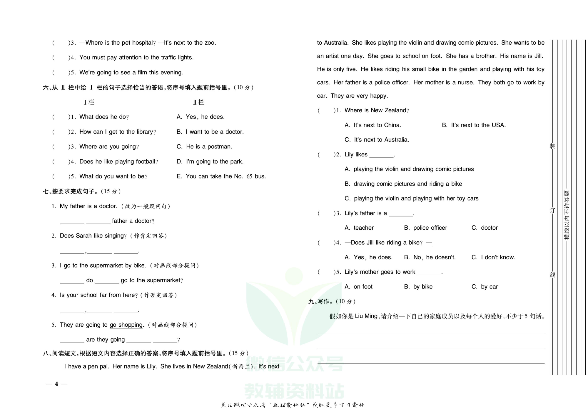 期末全优卷六年级上册英语人教PEP版.pdf 第5页