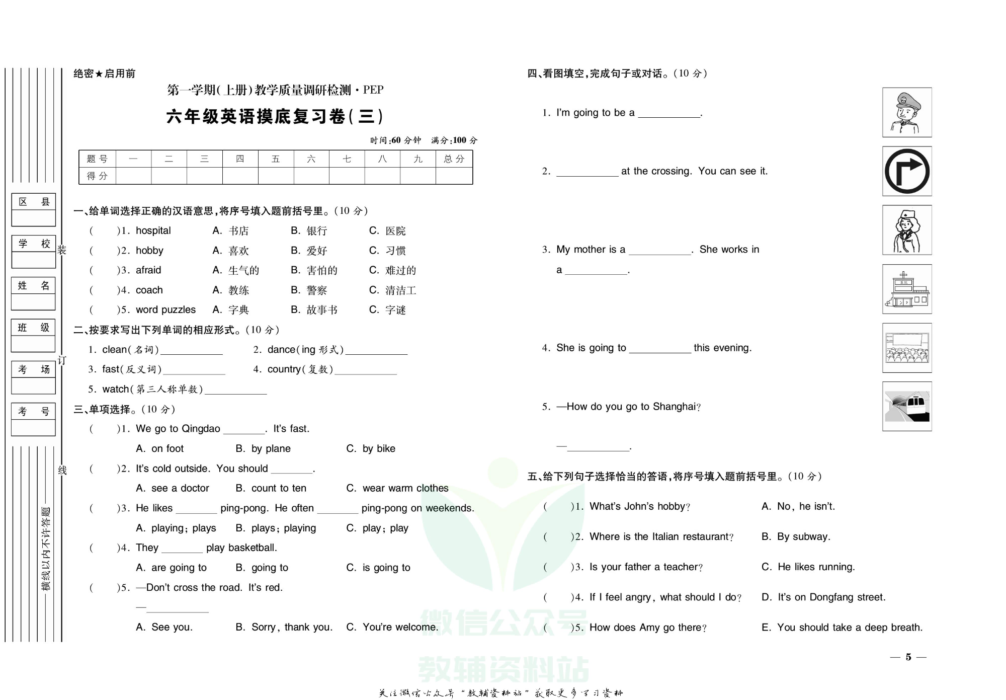 期末全优卷六年级上册英语人教PEP版.pdf 第6页