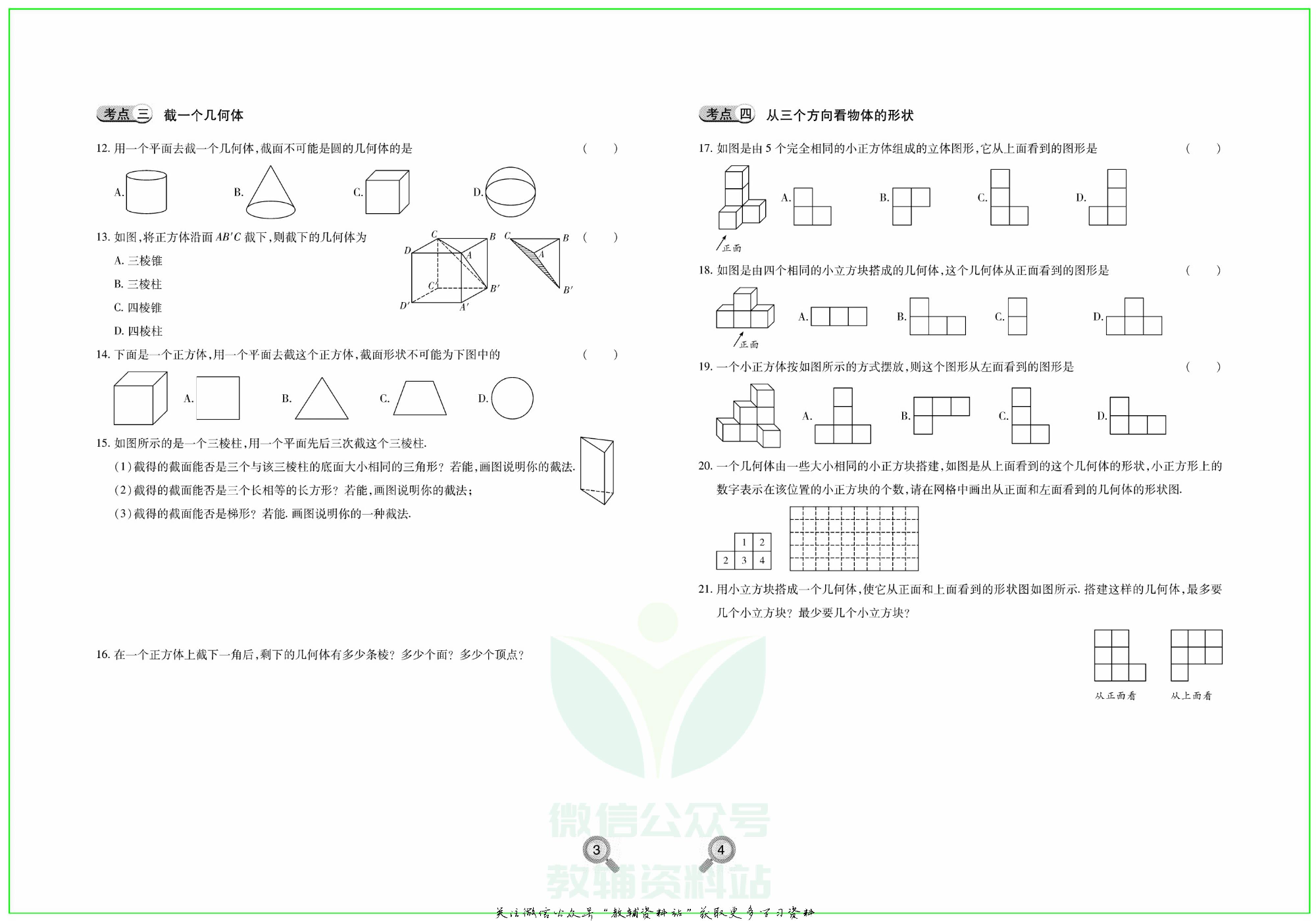 火线计划七年级上册数学北师版.pdf 第4页