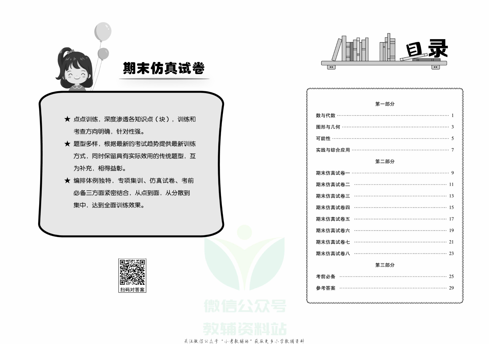 走向假期期末仿真试卷五年级上册数学北师版.pdf 第3页