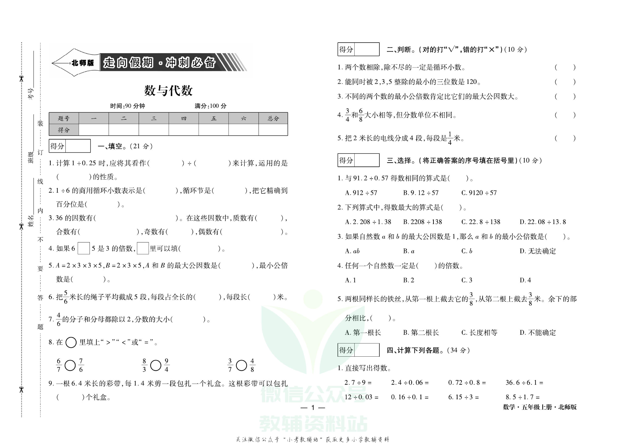 走向假期期末仿真试卷五年级上册数学北师版.pdf 第4页