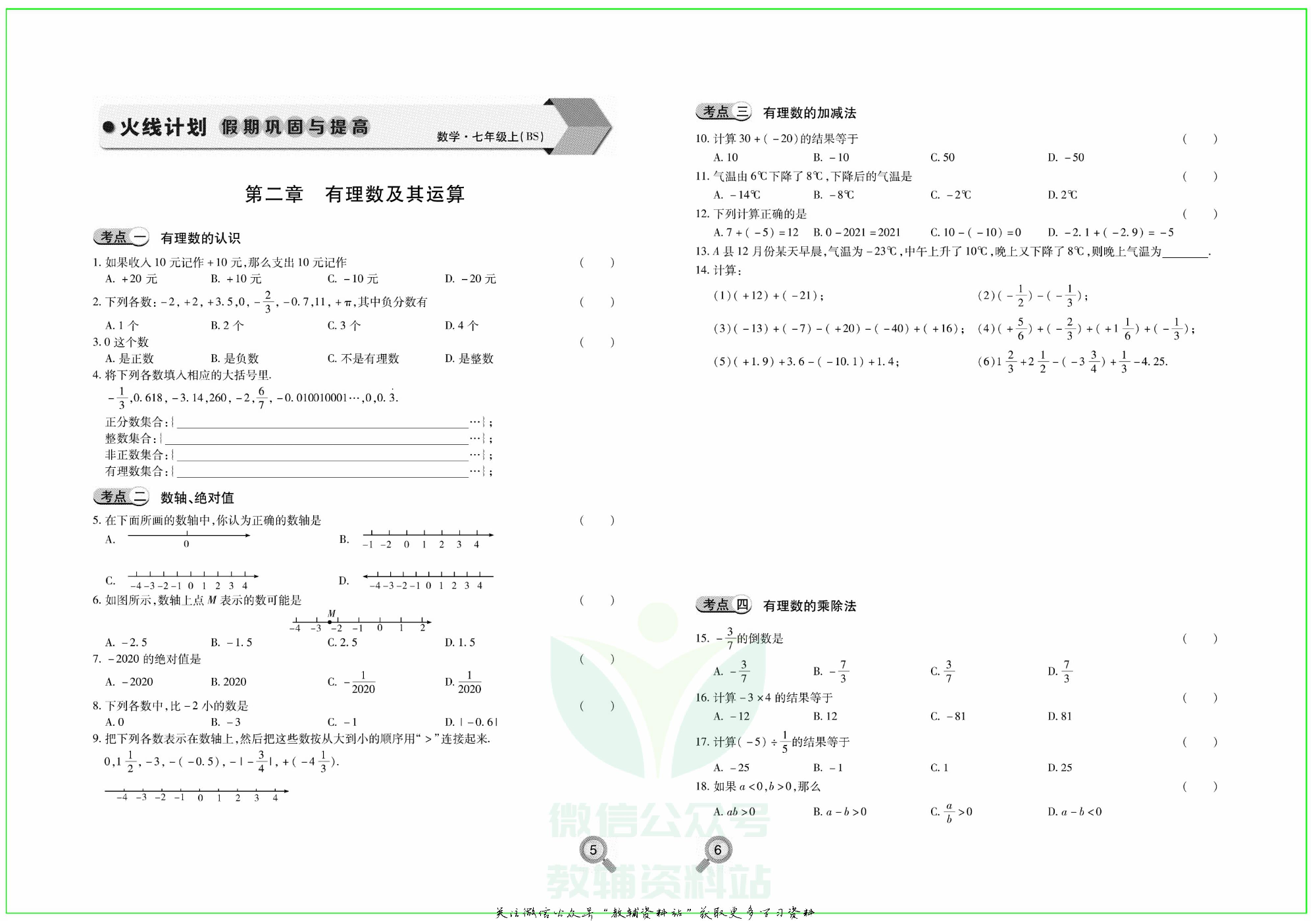 火线计划七年级上册数学北师版.pdf 第5页