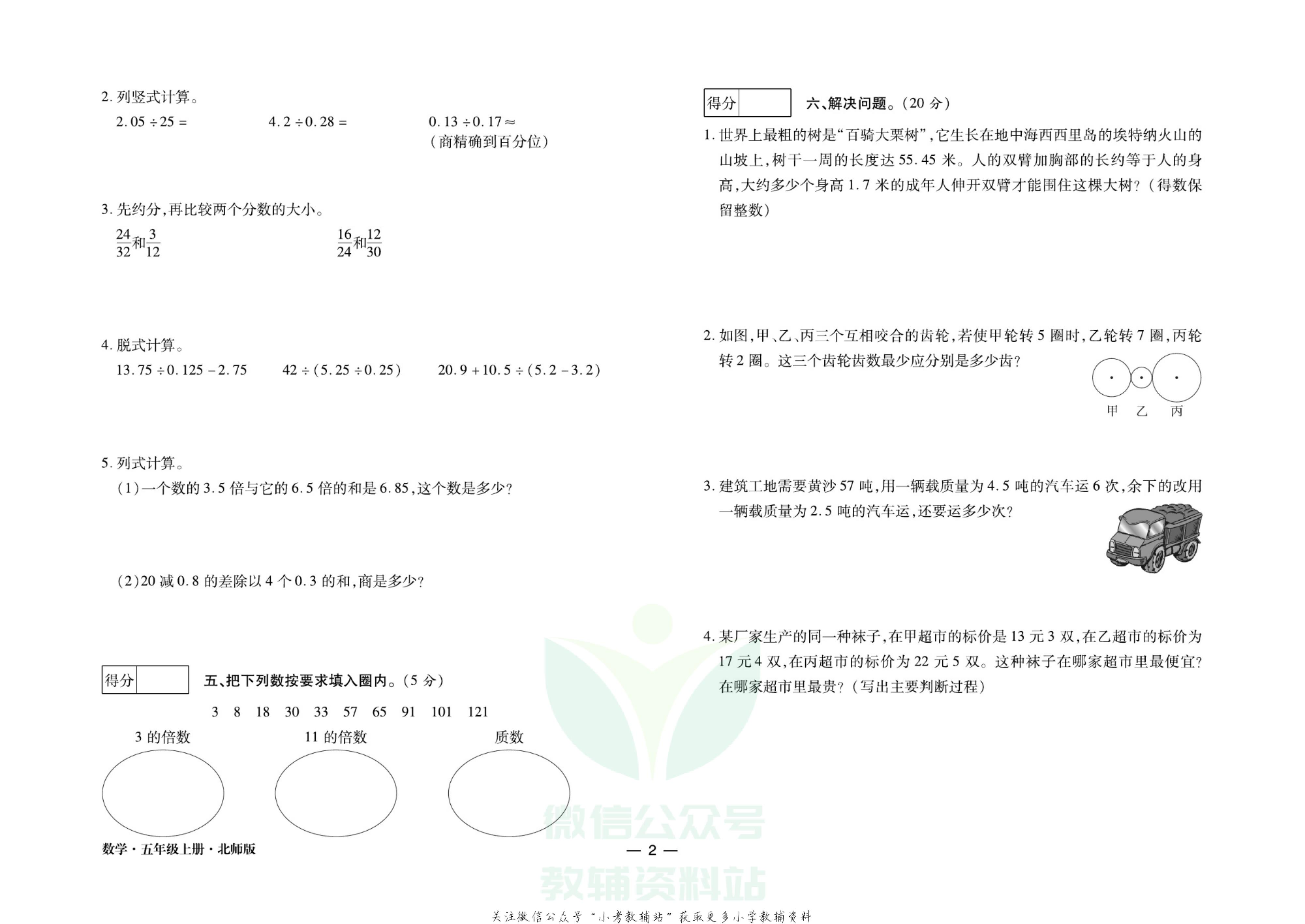 走向假期期末仿真试卷五年级上册数学北师版.pdf 第5页