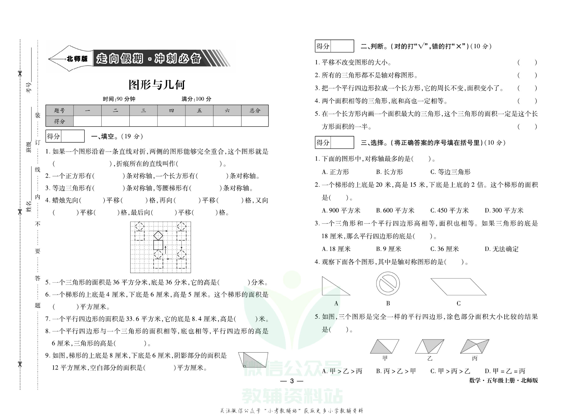 走向假期期末仿真试卷五年级上册数学北师版.pdf 第6页