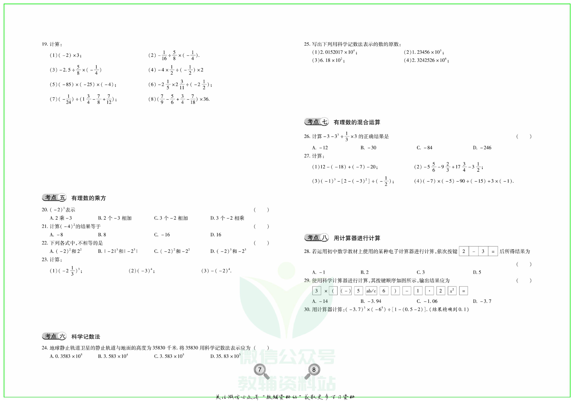 火线计划七年级上册数学北师版.pdf 第6页