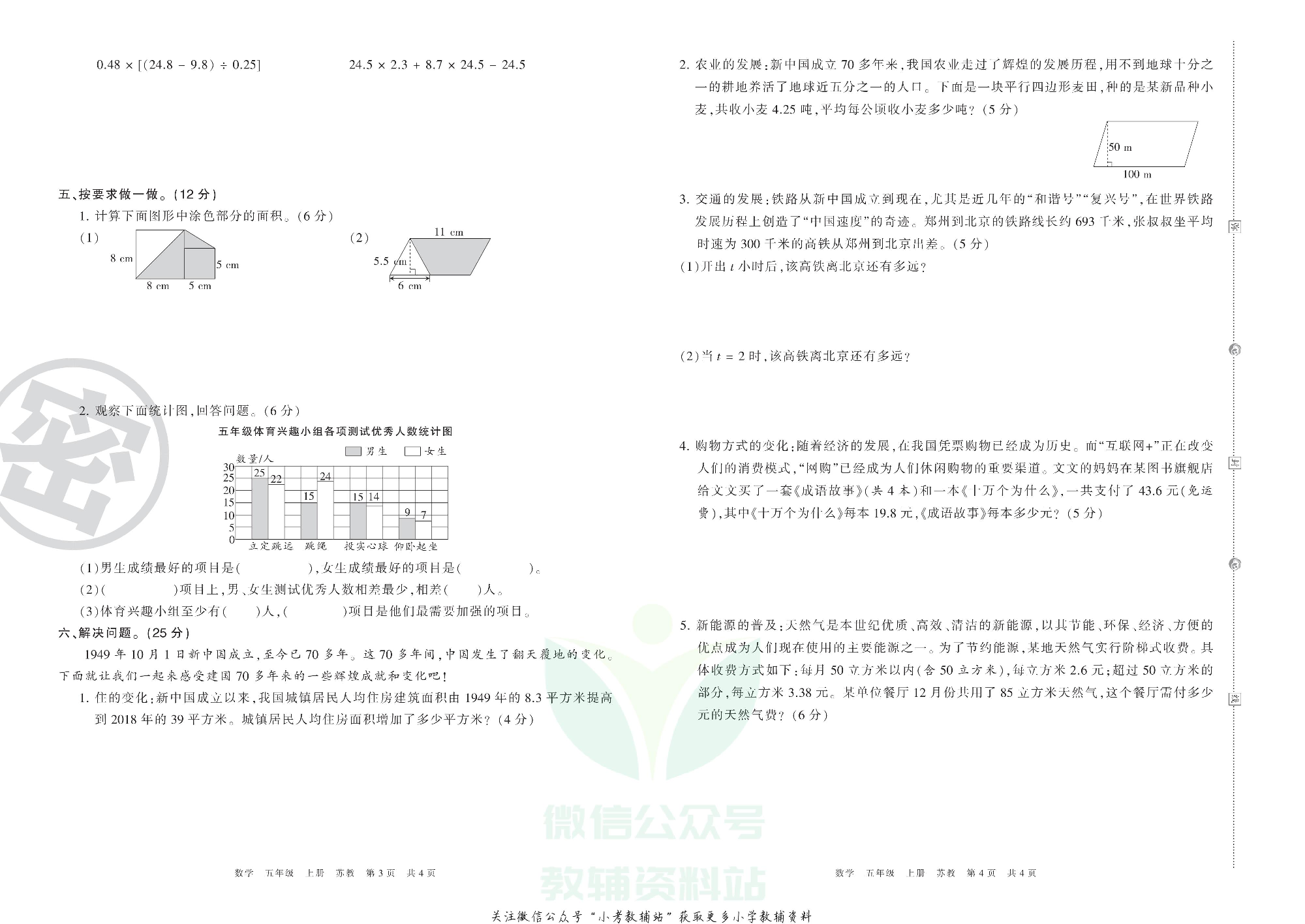 王朝霞期末复习压台卷五年级上册数学苏教版.pdf 第2页