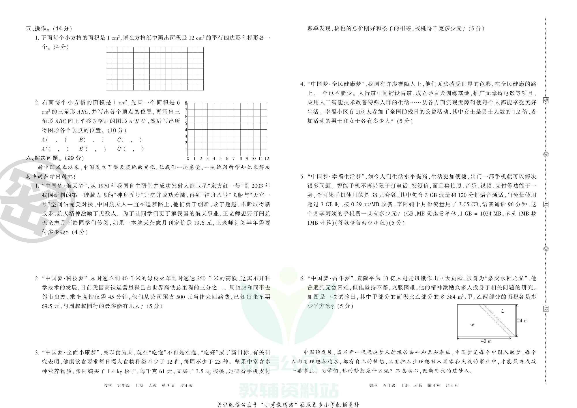 王朝霞期末复习压台卷五年级上册数学人教版.pdf 第2页