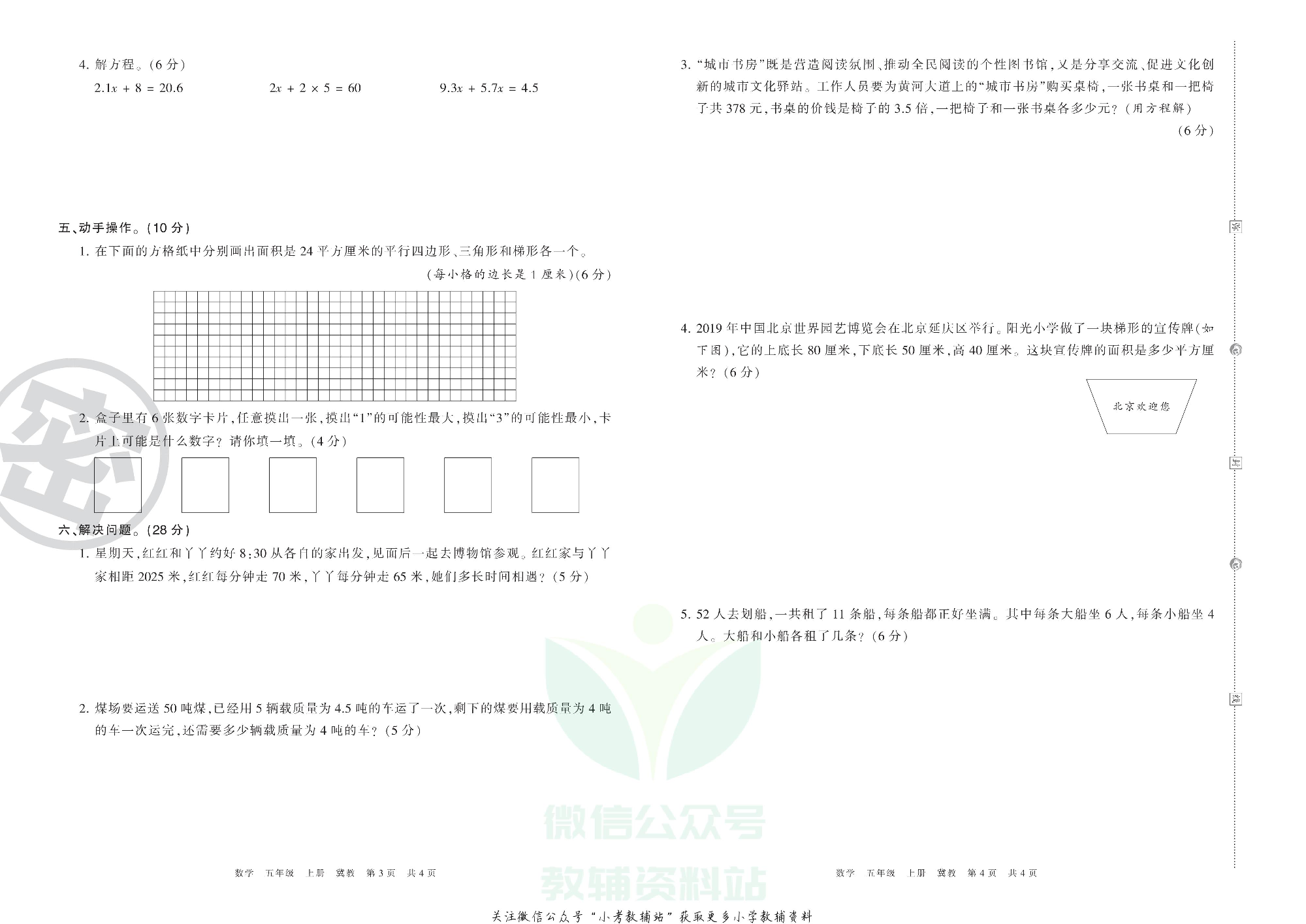 王朝霞期末复习压台卷五年级上册数学冀教版.pdf 第2页