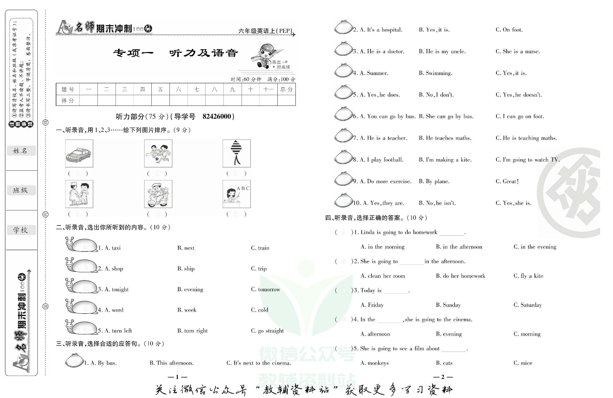 名师期末冲刺100分六年级上册英语人教版去答案版.pdf 第2页