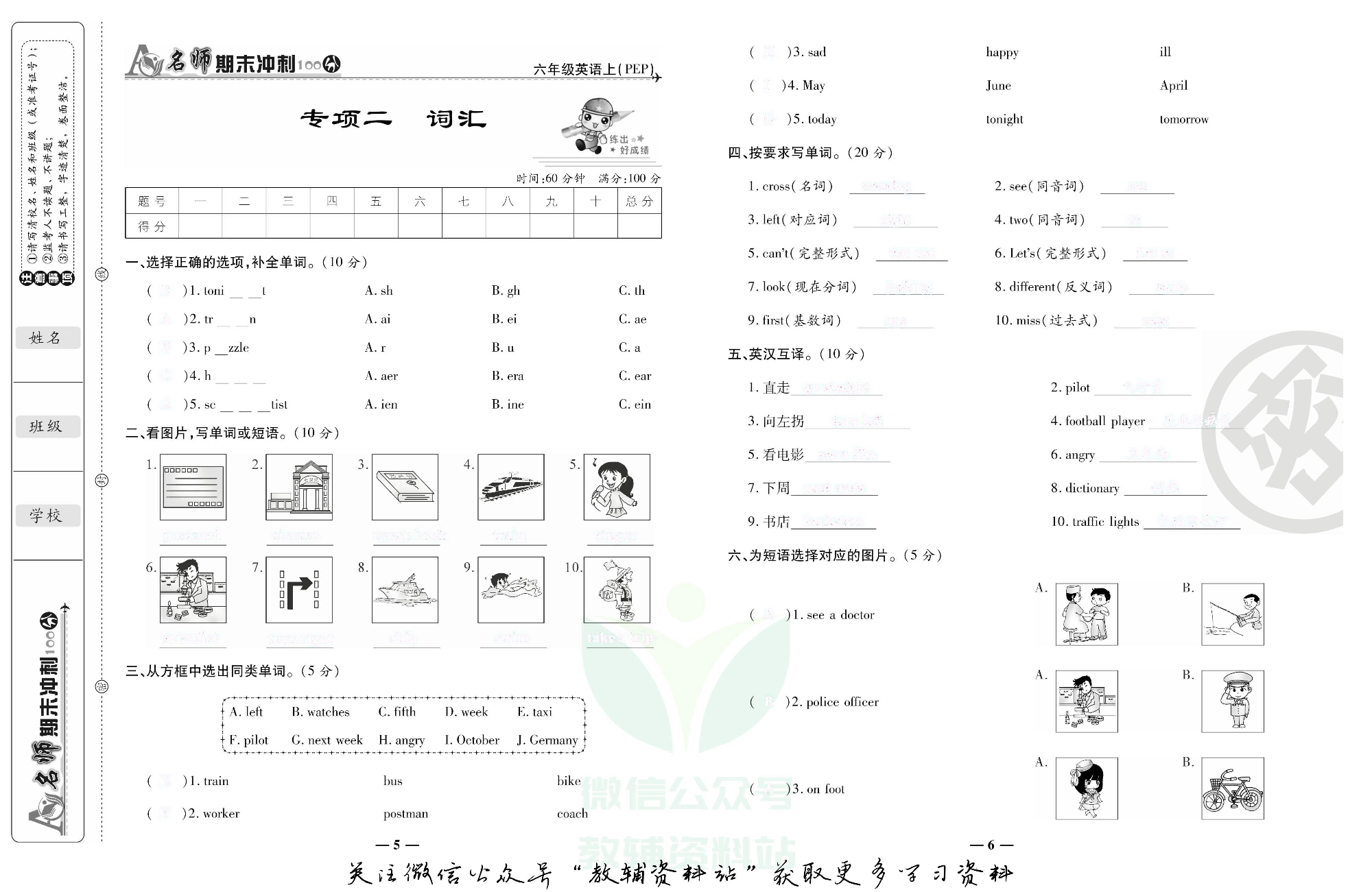 名师期末冲刺100分六年级上册英语人教版去答案版.pdf 第4页