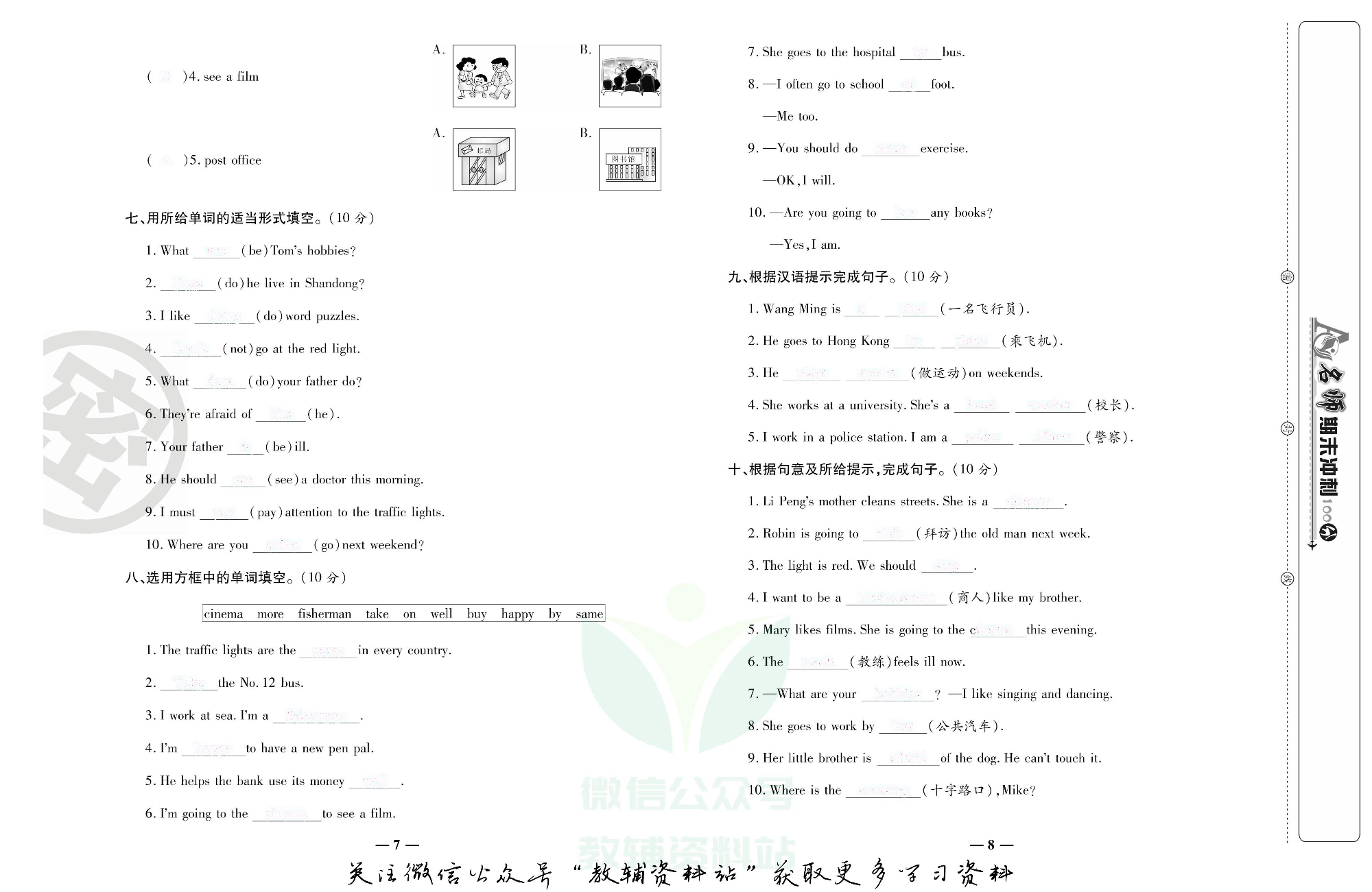 名师期末冲刺100分六年级上册英语人教版去答案版.pdf 第5页