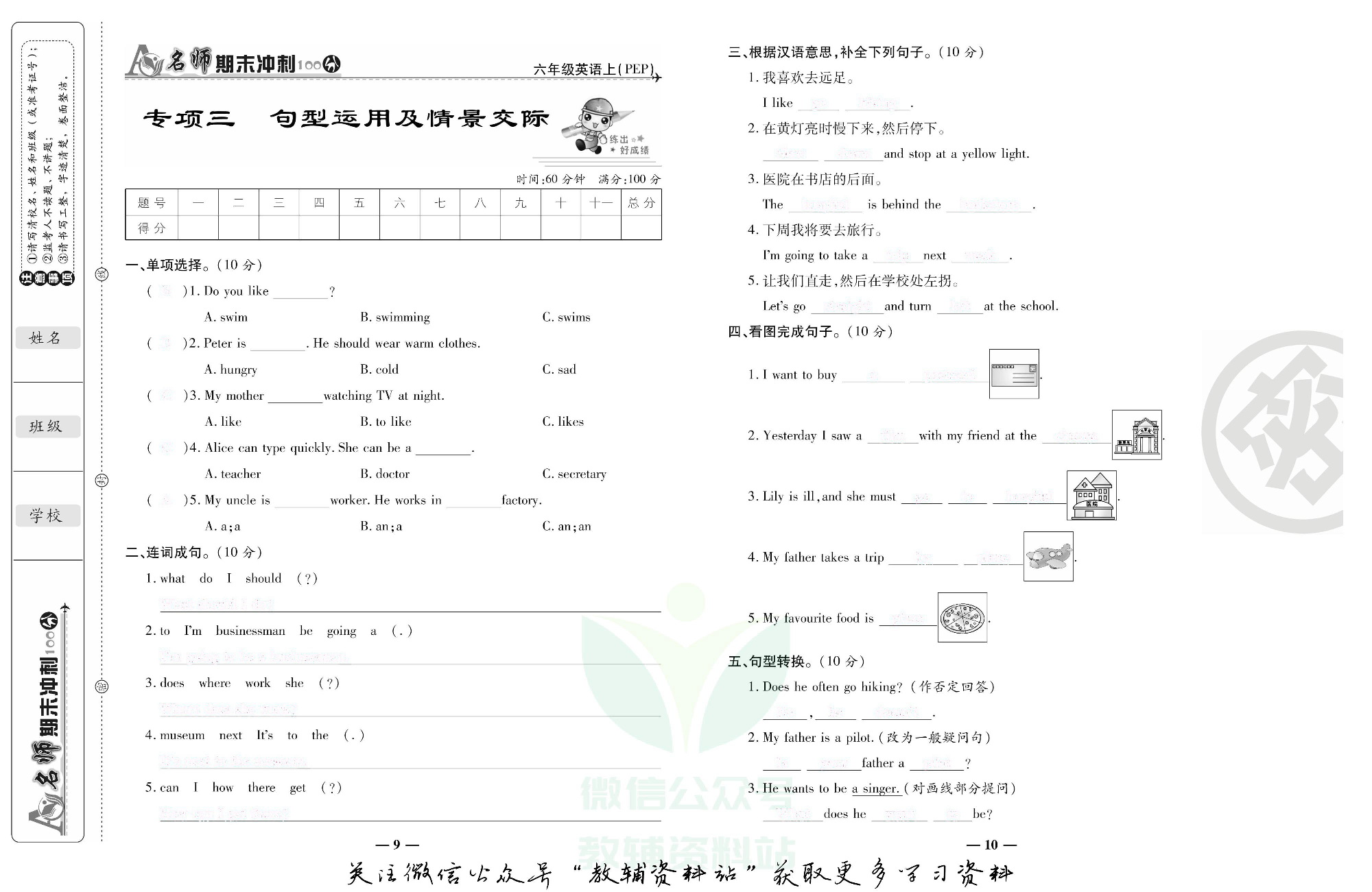 名师期末冲刺100分六年级上册英语人教版去答案版.pdf 第6页