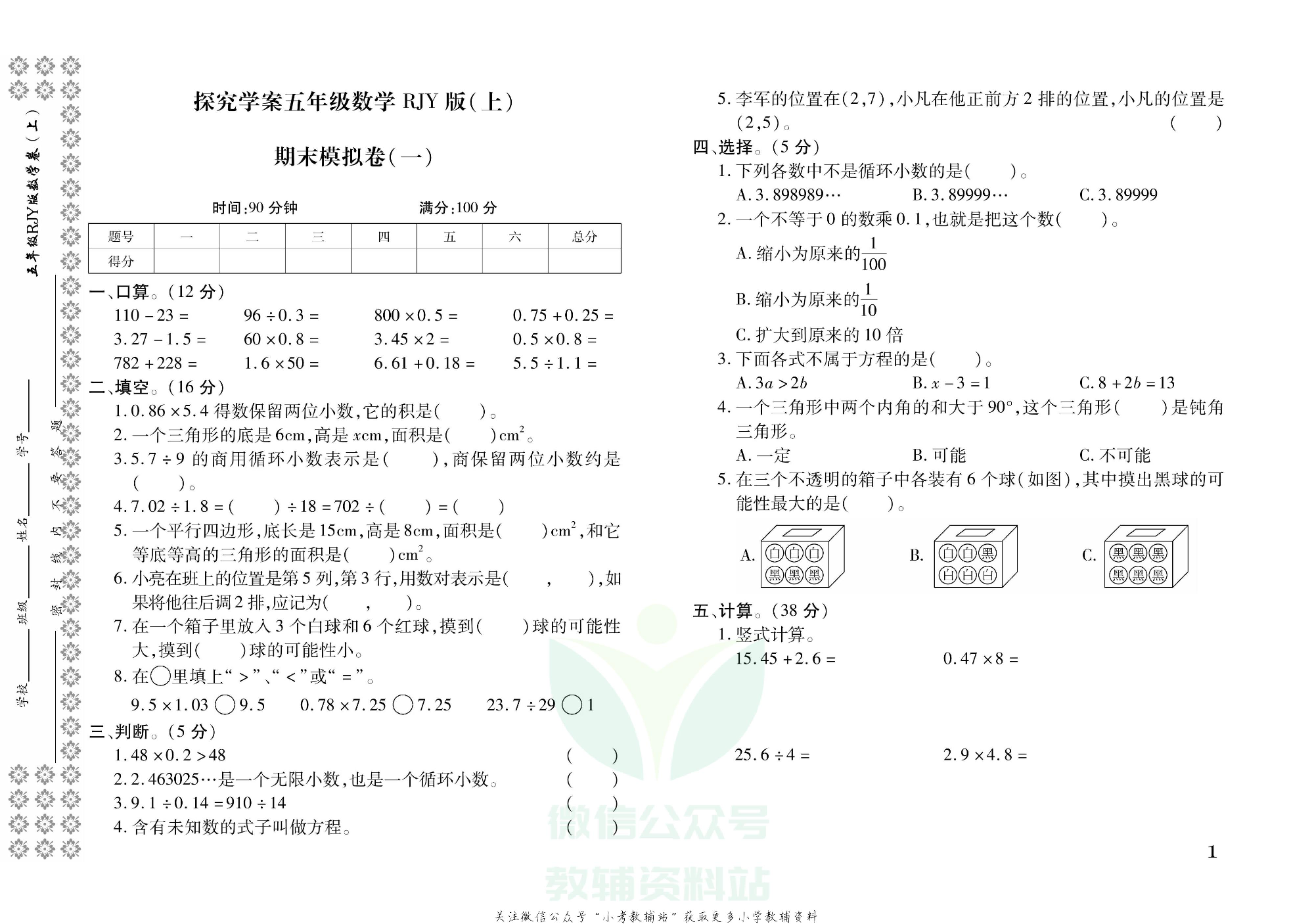 探究学案 · 期末模拟卷五年级上册数学人教版.pdf 第2页