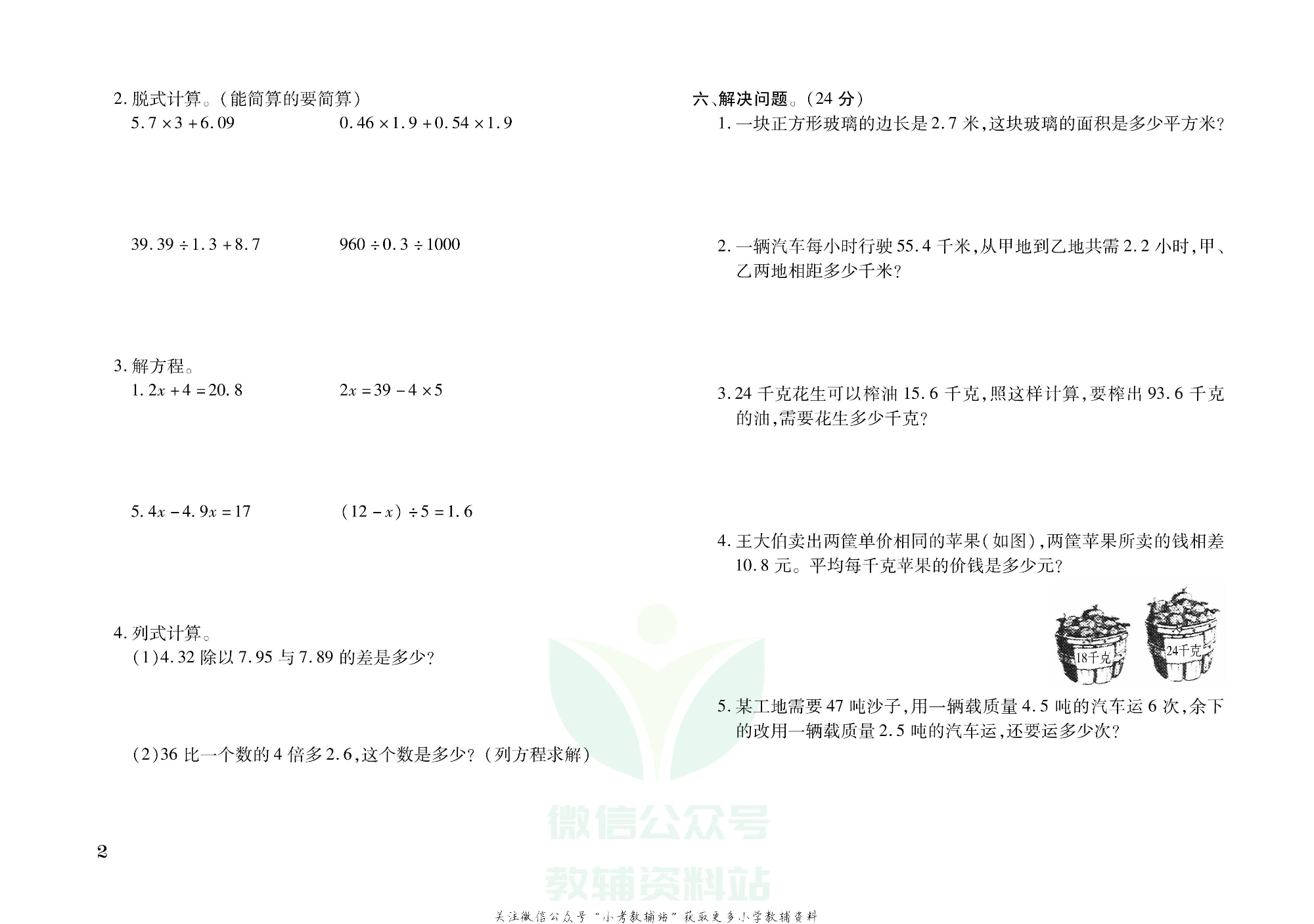 探究学案 · 期末模拟卷五年级上册数学人教版.pdf 第3页