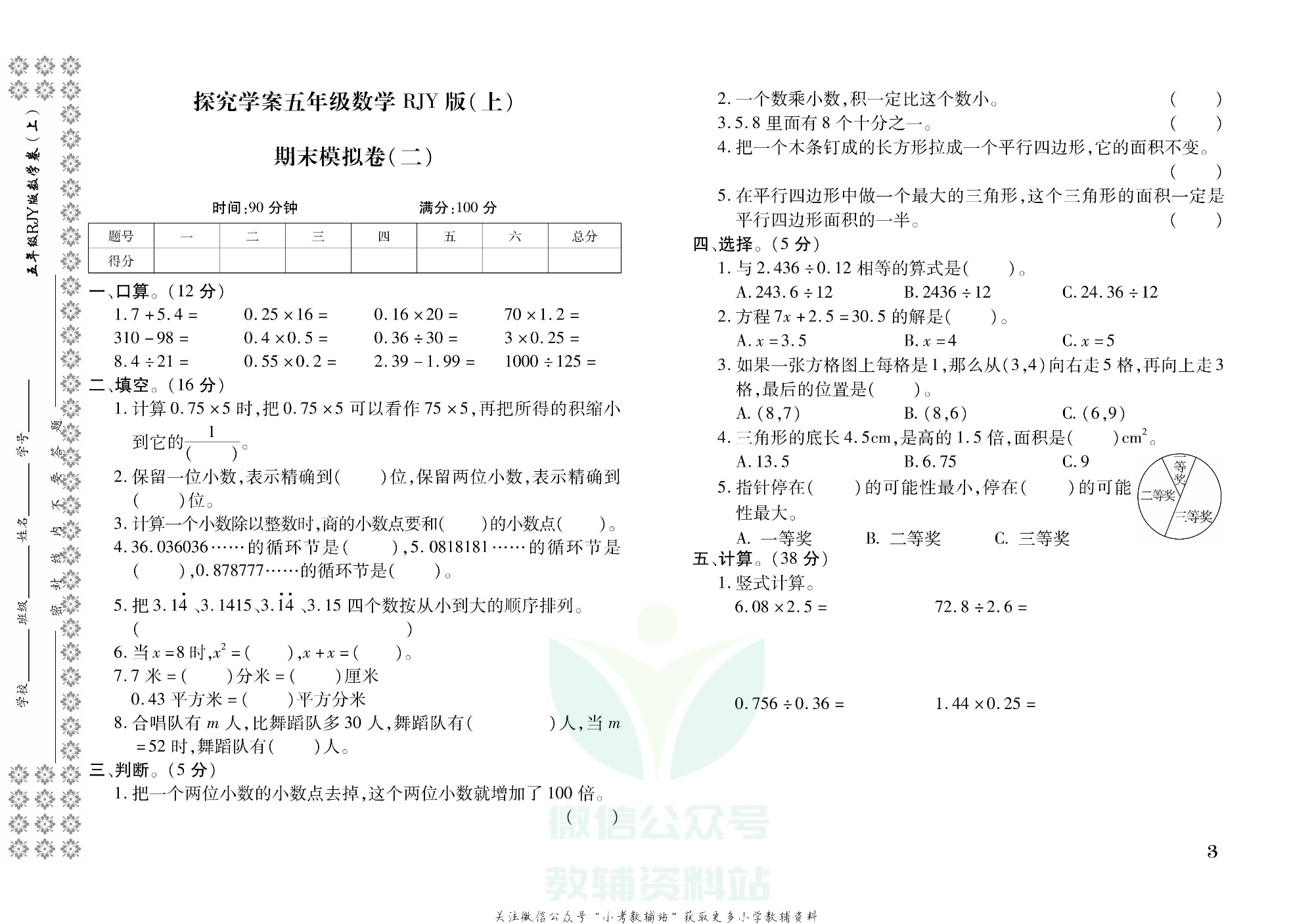 探究学案 · 期末模拟卷五年级上册数学人教版.pdf 第4页