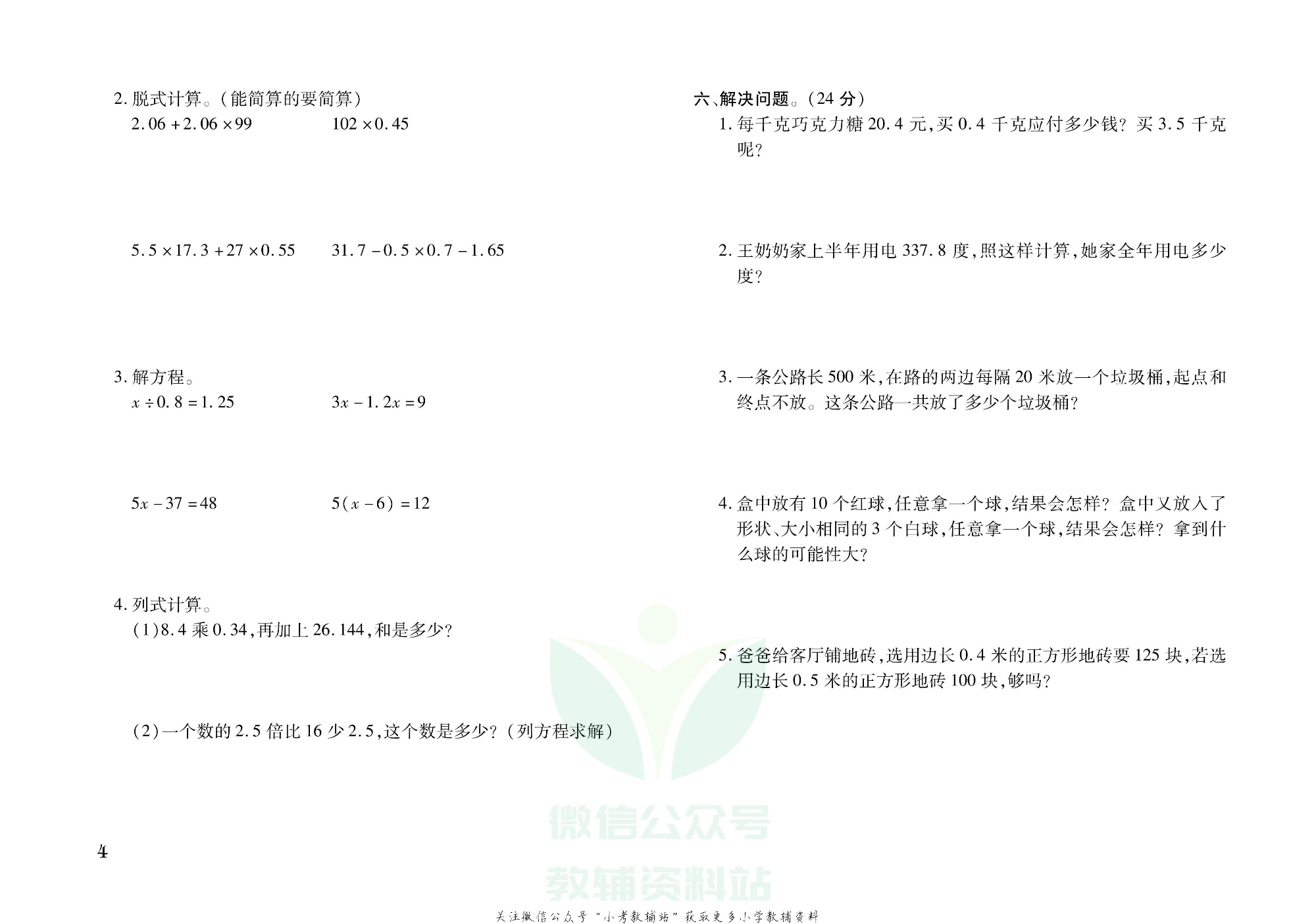 探究学案 · 期末模拟卷五年级上册数学人教版.pdf 第5页
