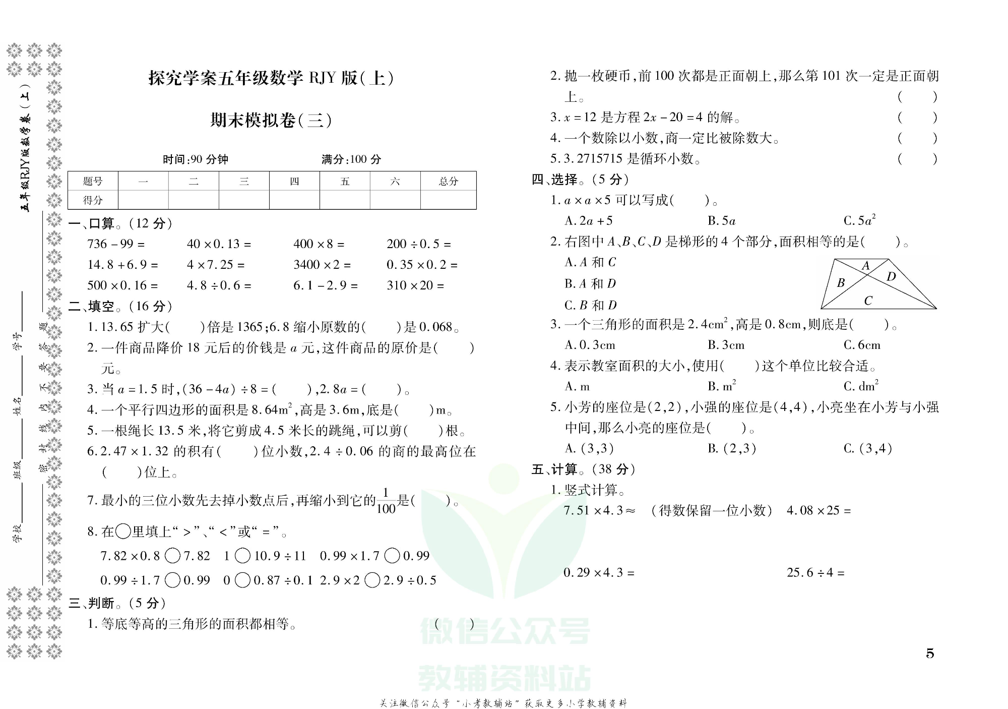探究学案 · 期末模拟卷五年级上册数学人教版.pdf 第6页