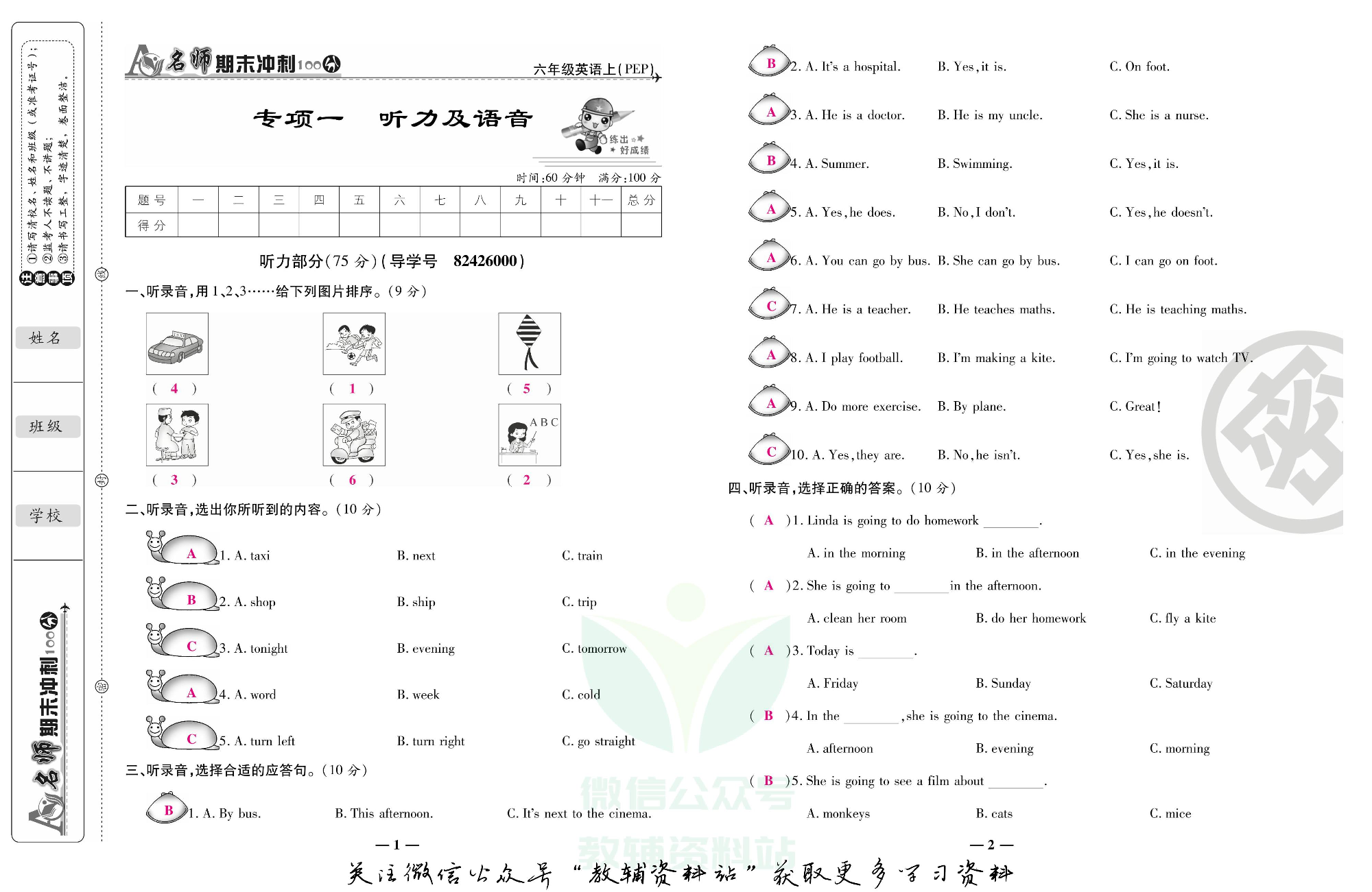 名师期末冲刺100分六年级上册英语人教版教师用书.pdf 第2页