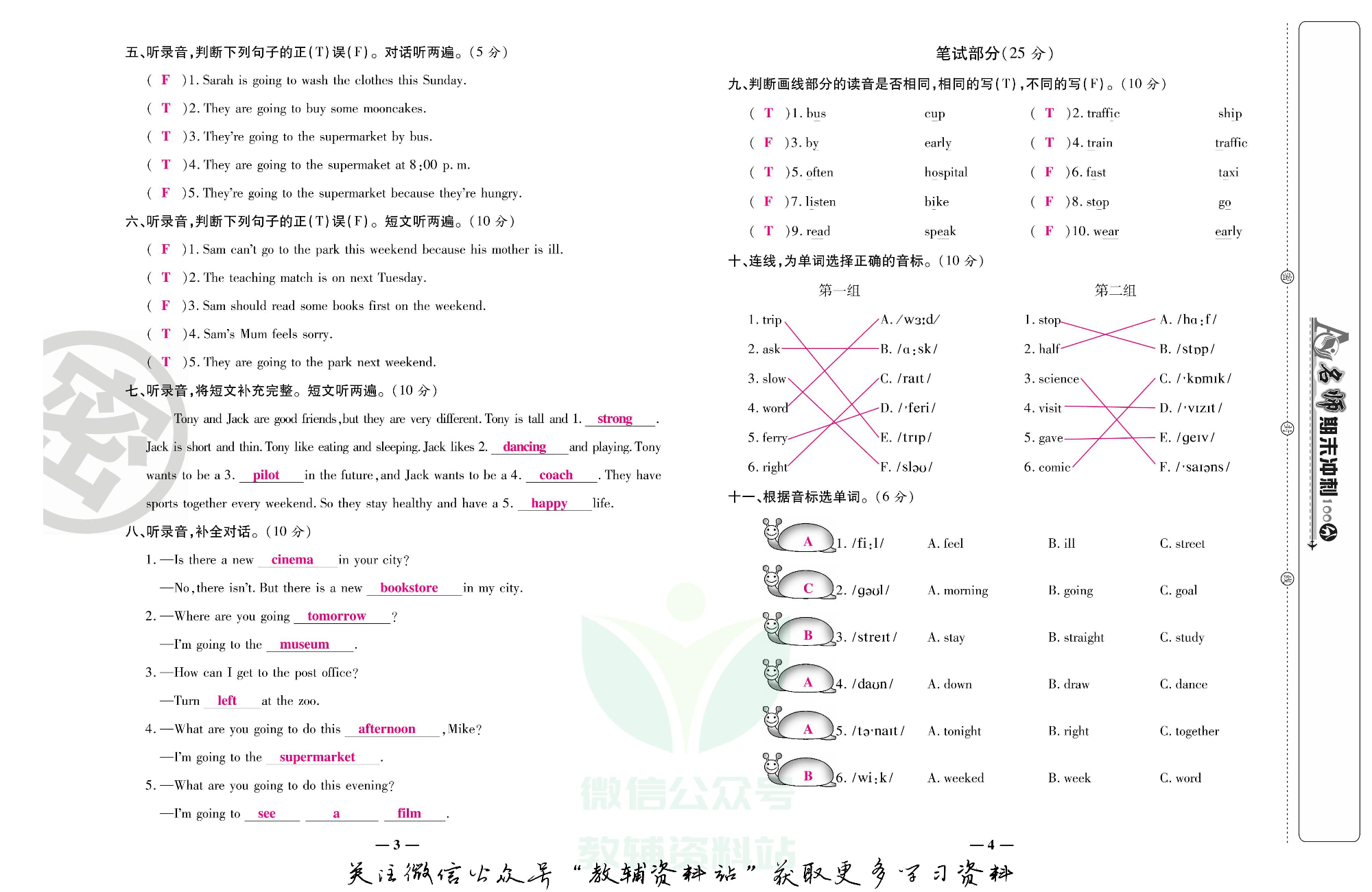 名师期末冲刺100分六年级上册英语人教版教师用书.pdf 第3页