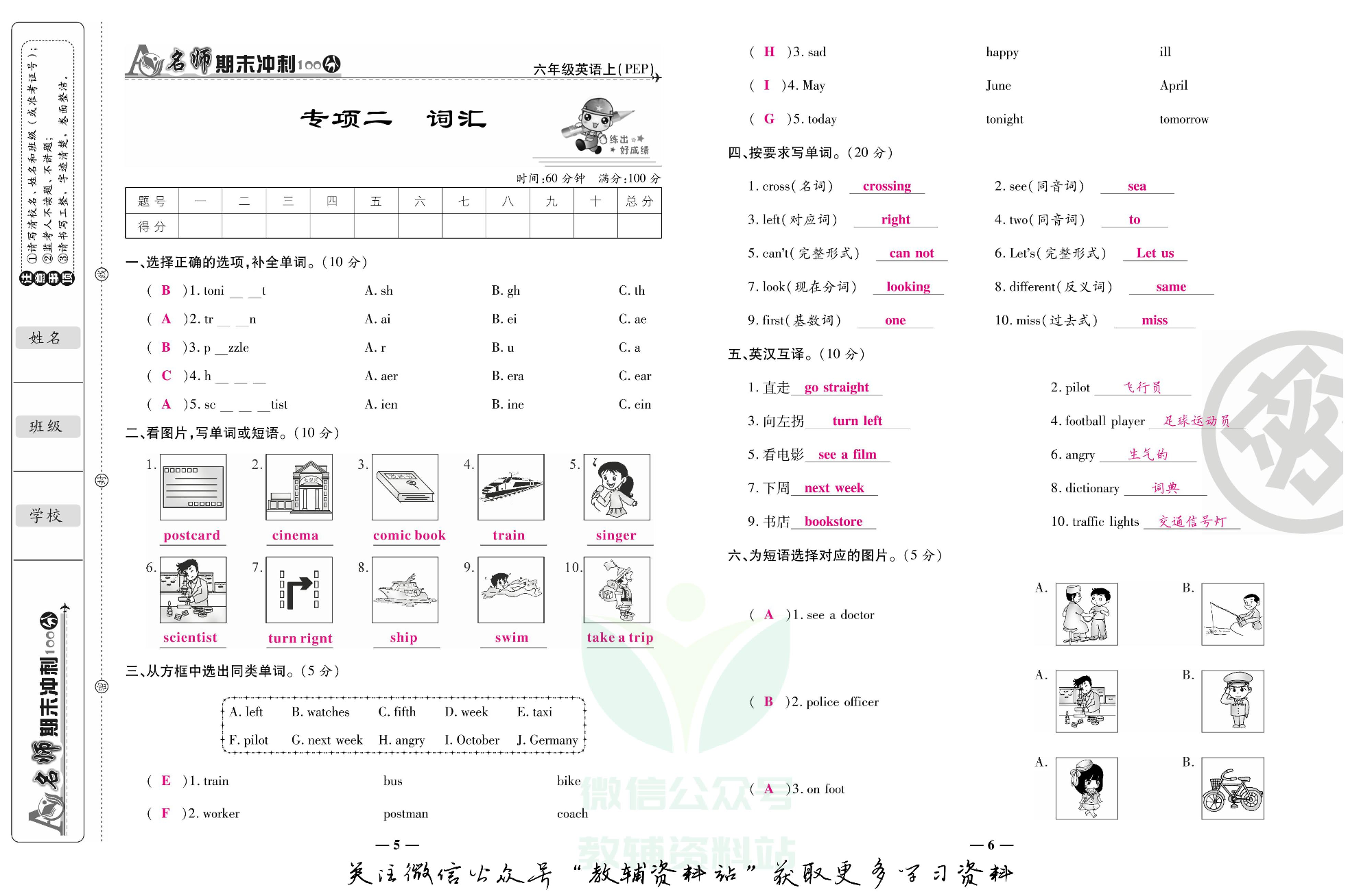 名师期末冲刺100分六年级上册英语人教版教师用书.pdf 第4页